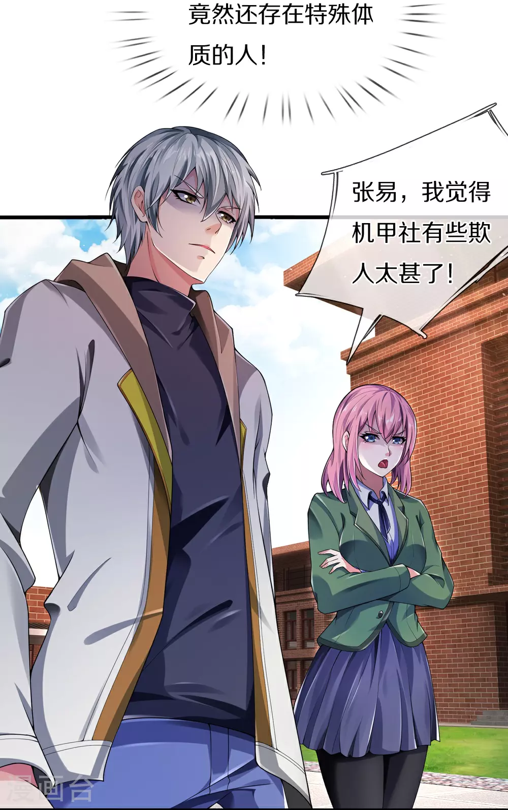 第38话 你自找的 第10页