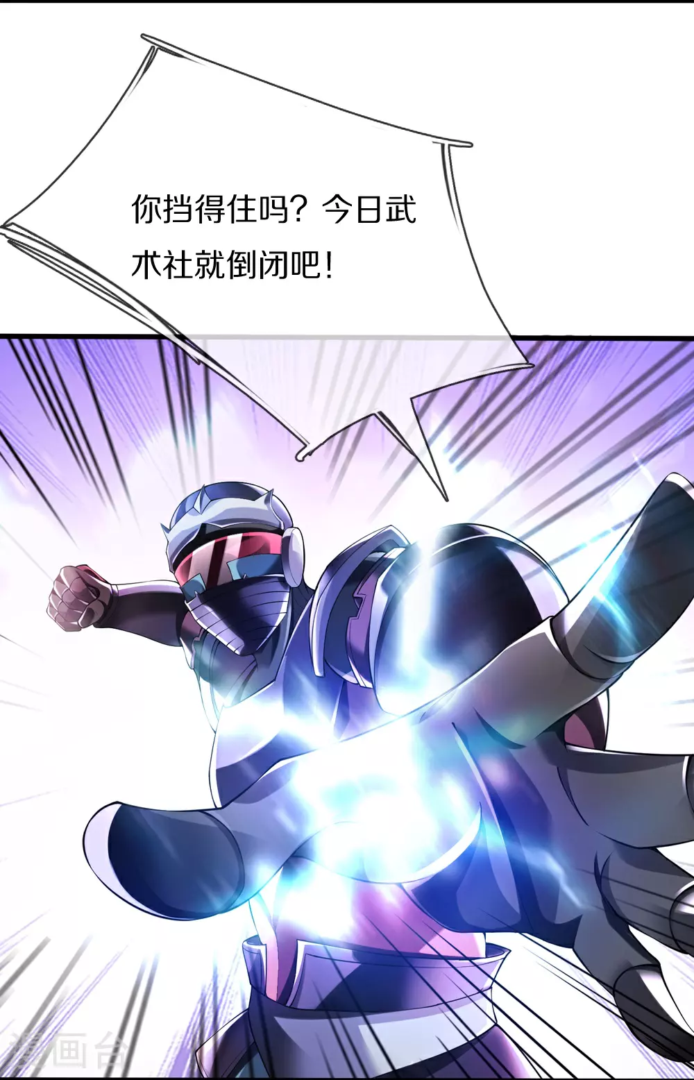 第38话 你自找的 第11页