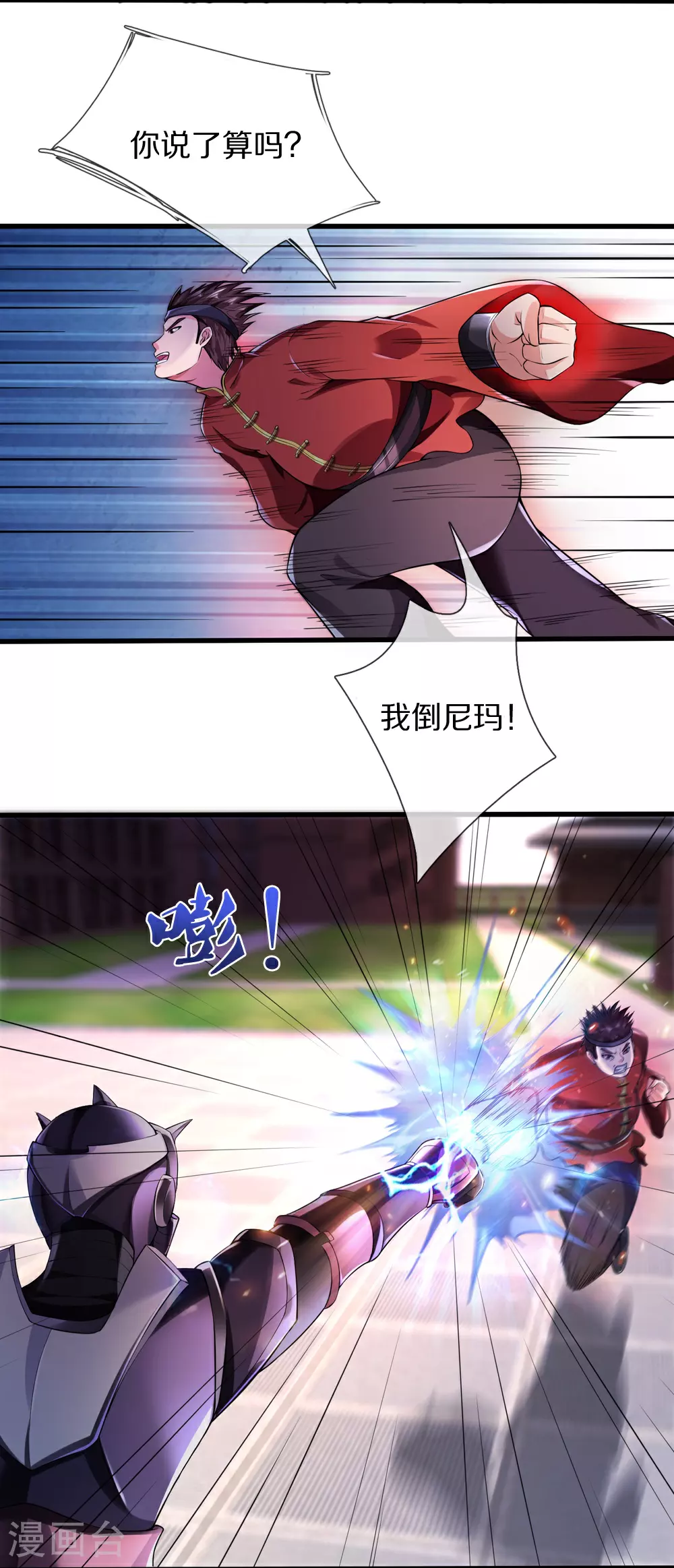 第38话 你自找的 第12页