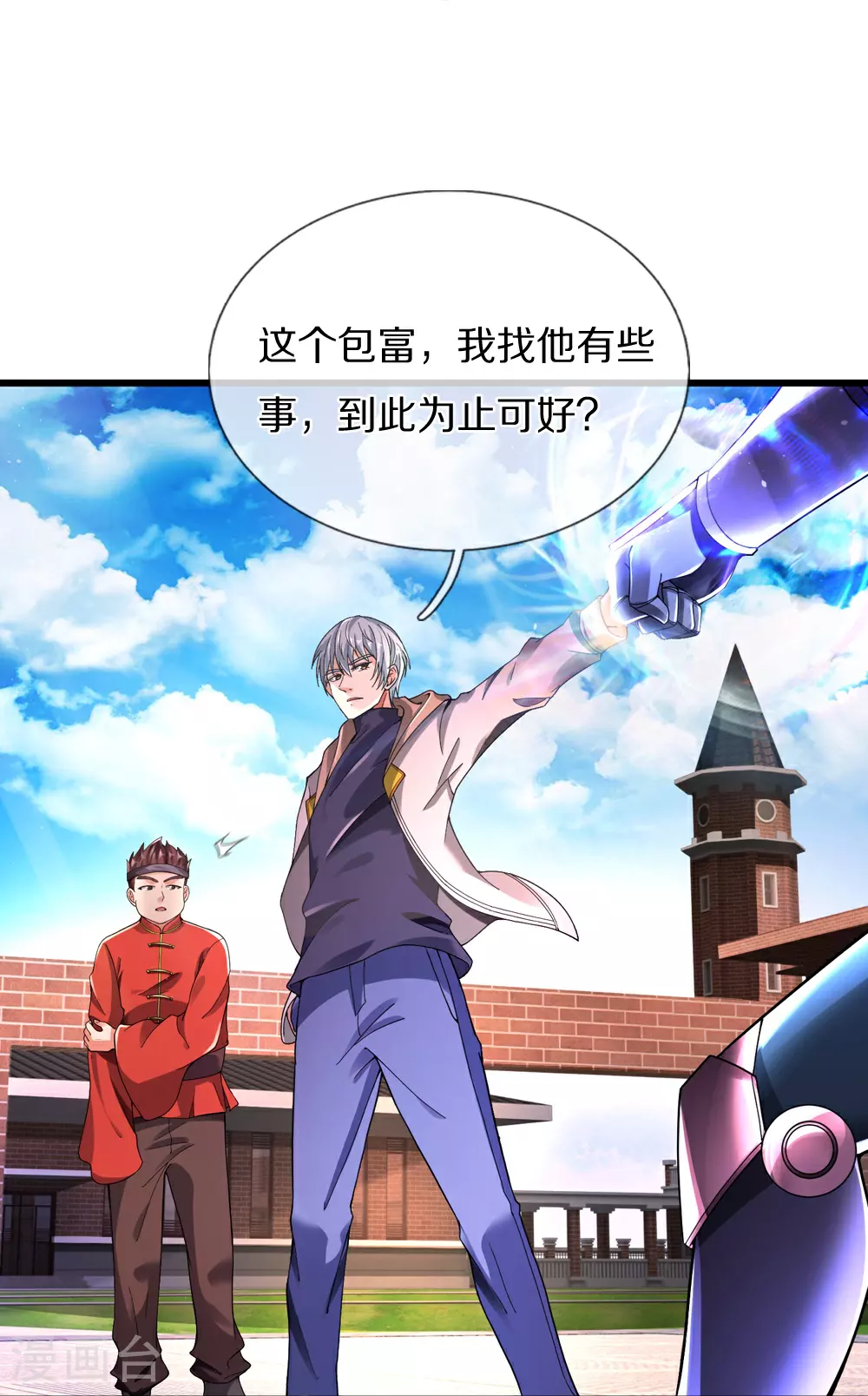 第38话 你自找的 第21页