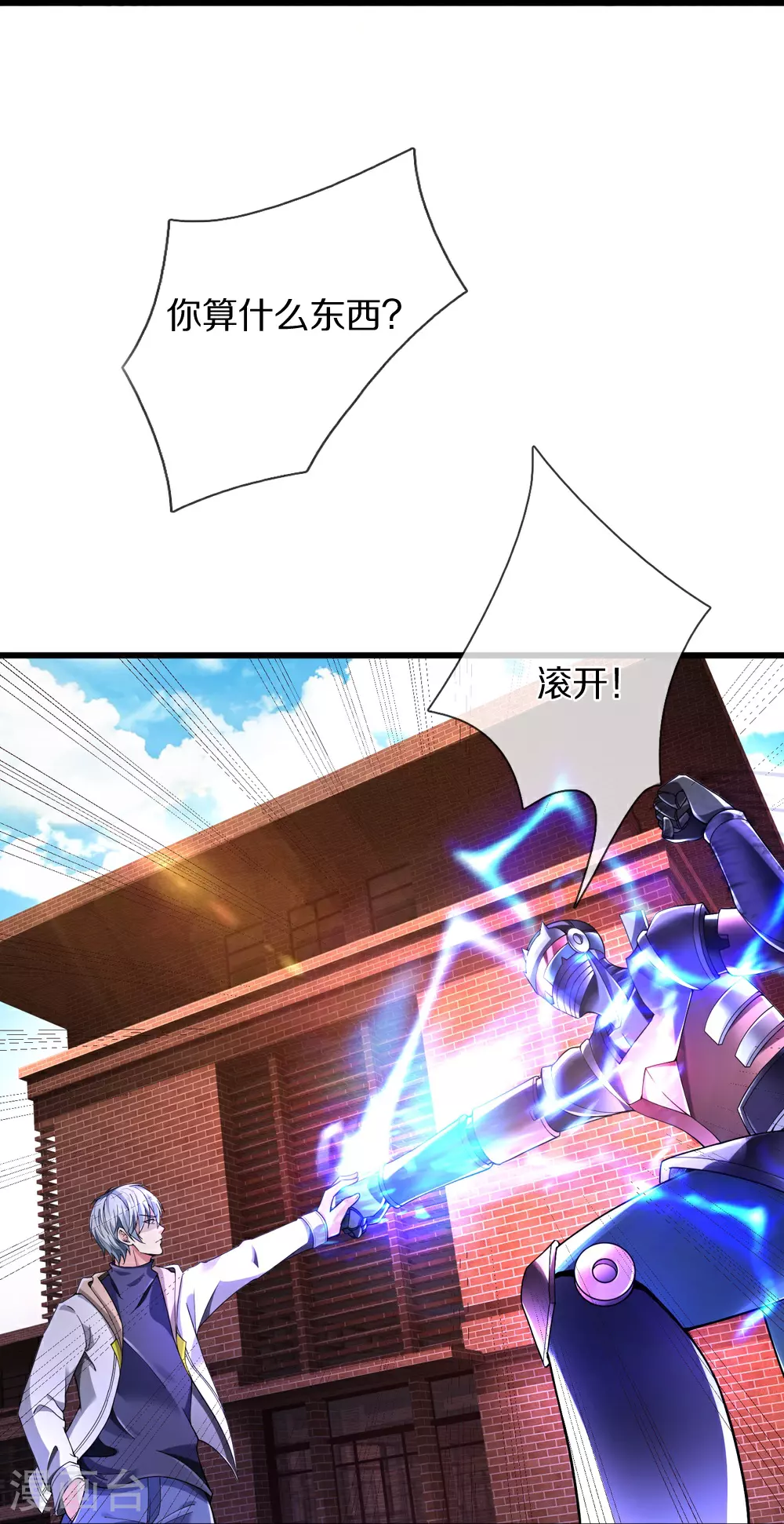 第38话 你自找的 第22页