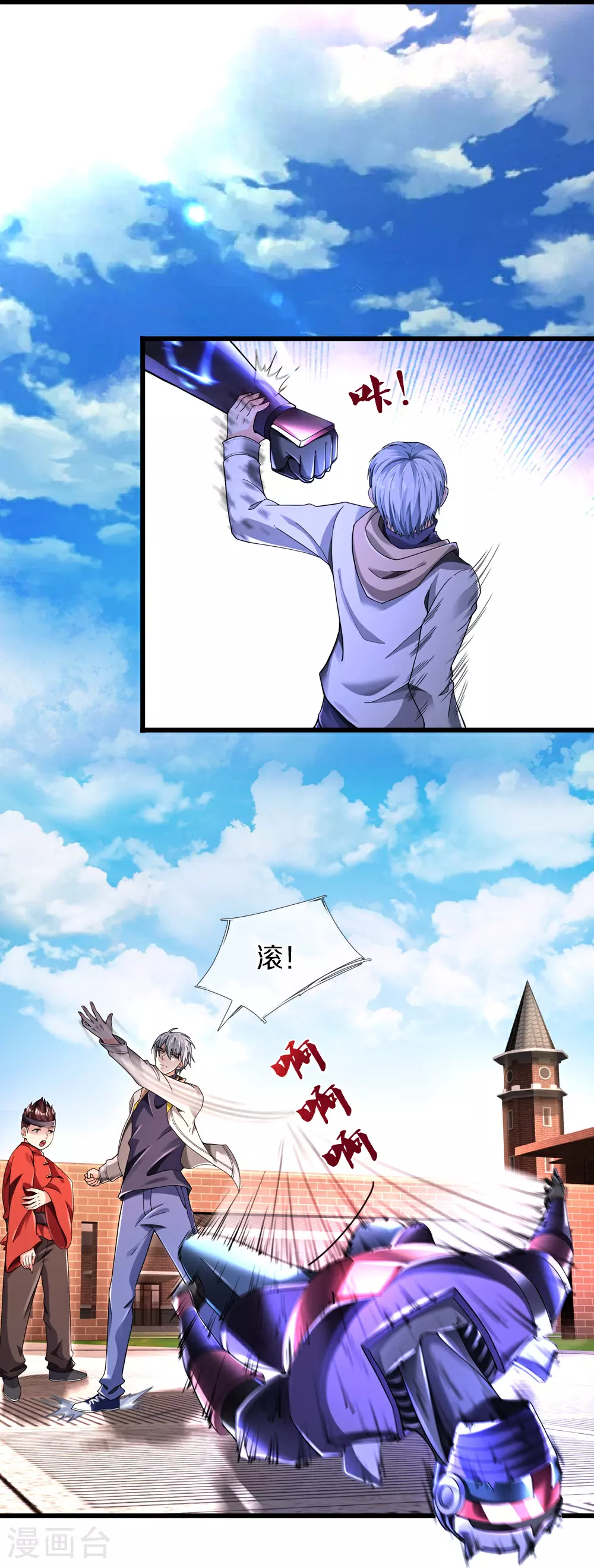 第38话 你自找的 第23页