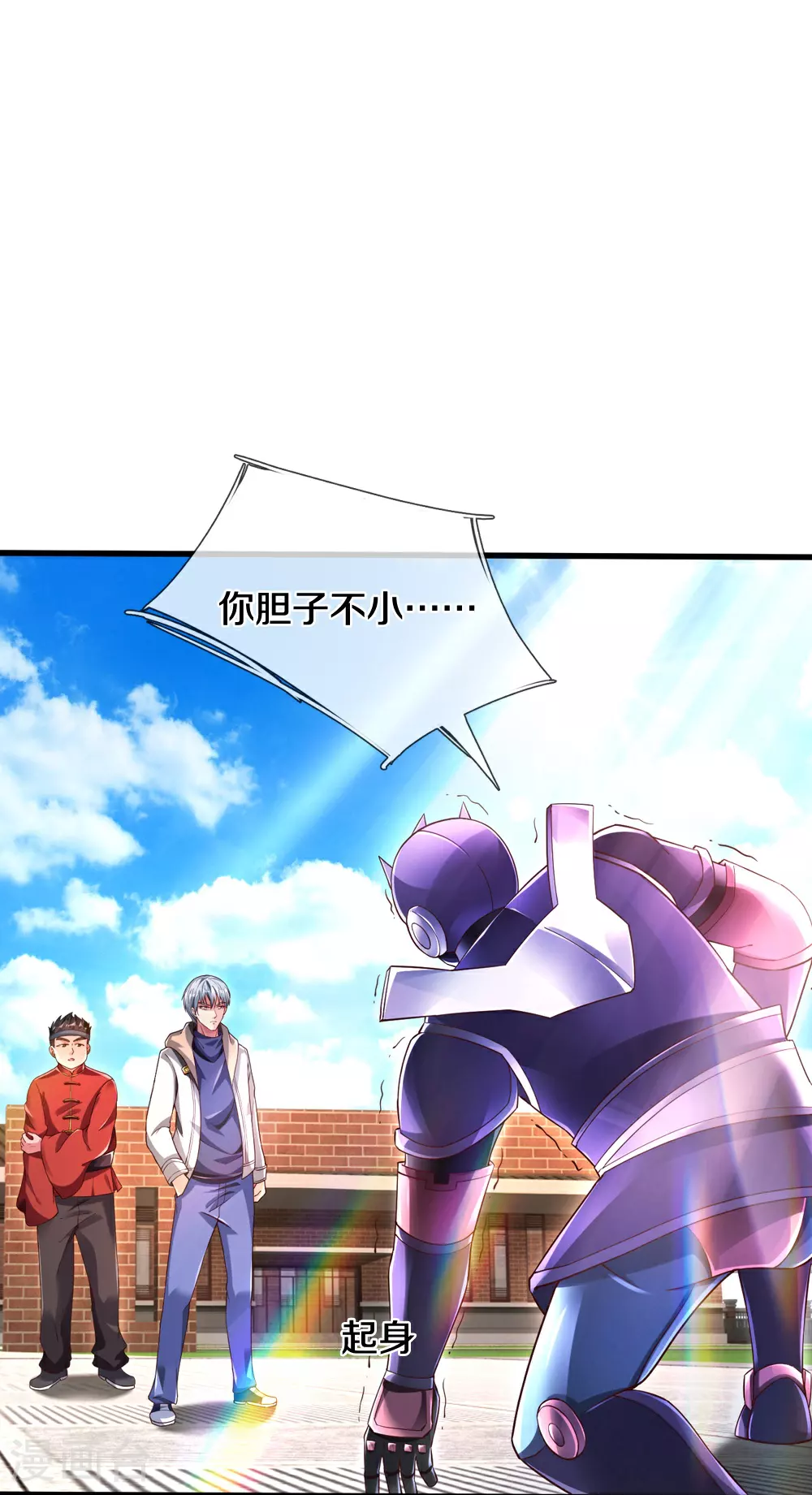 第38话 你自找的 第26页