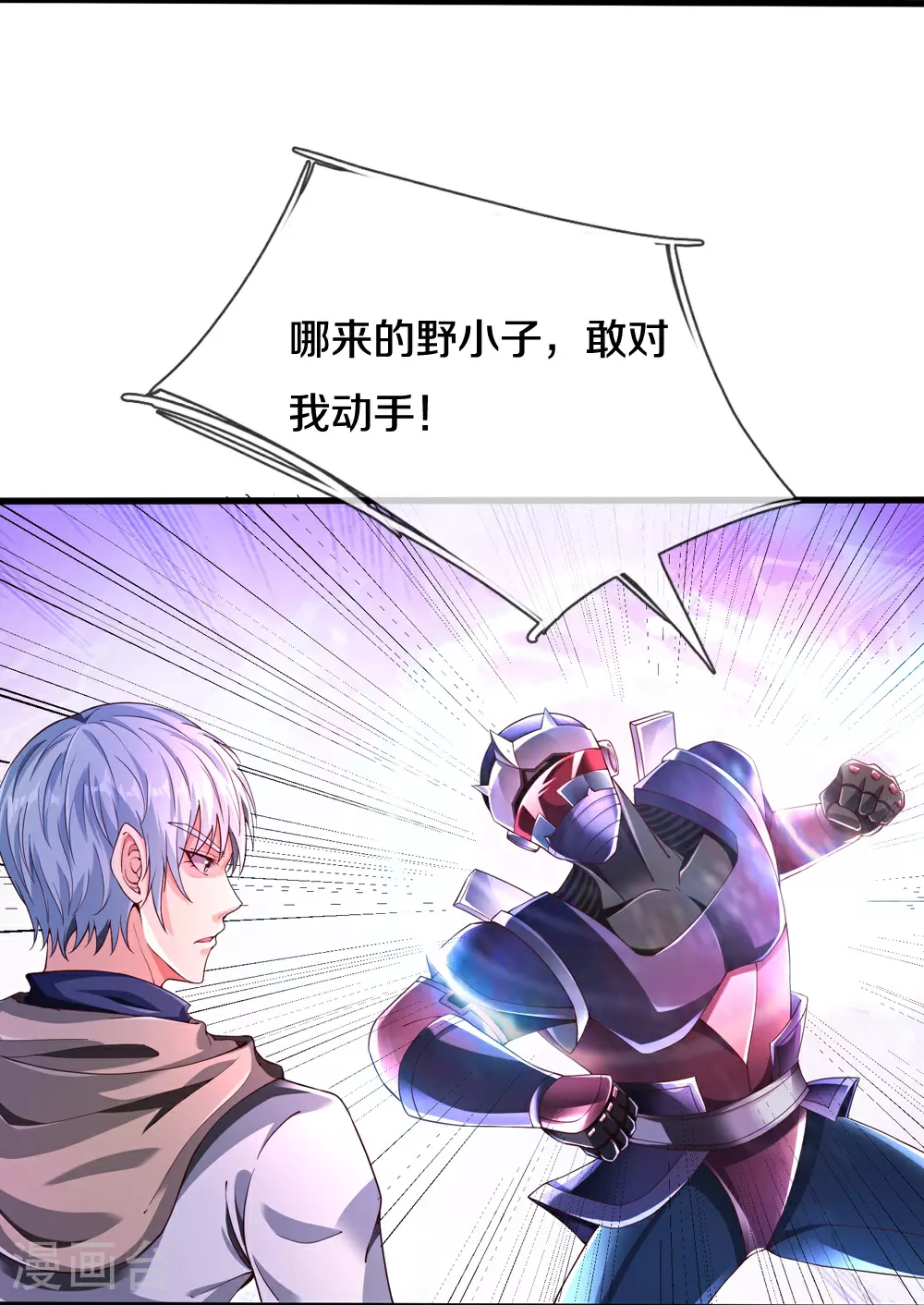 第38话 你自找的 第27页