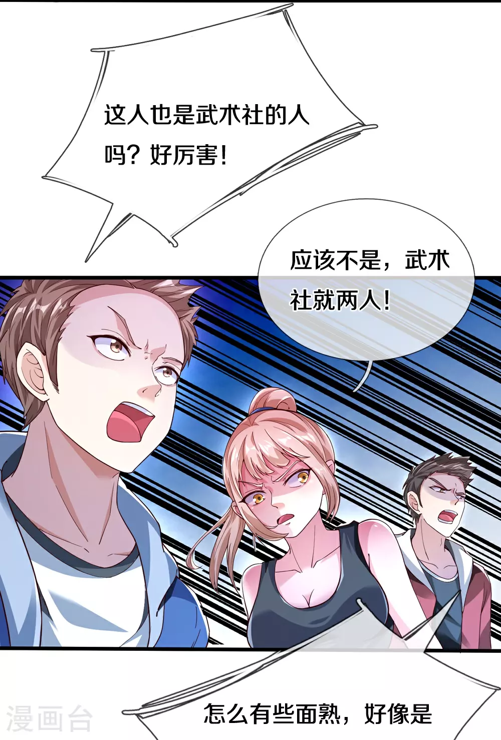第38话 你自找的 第29页