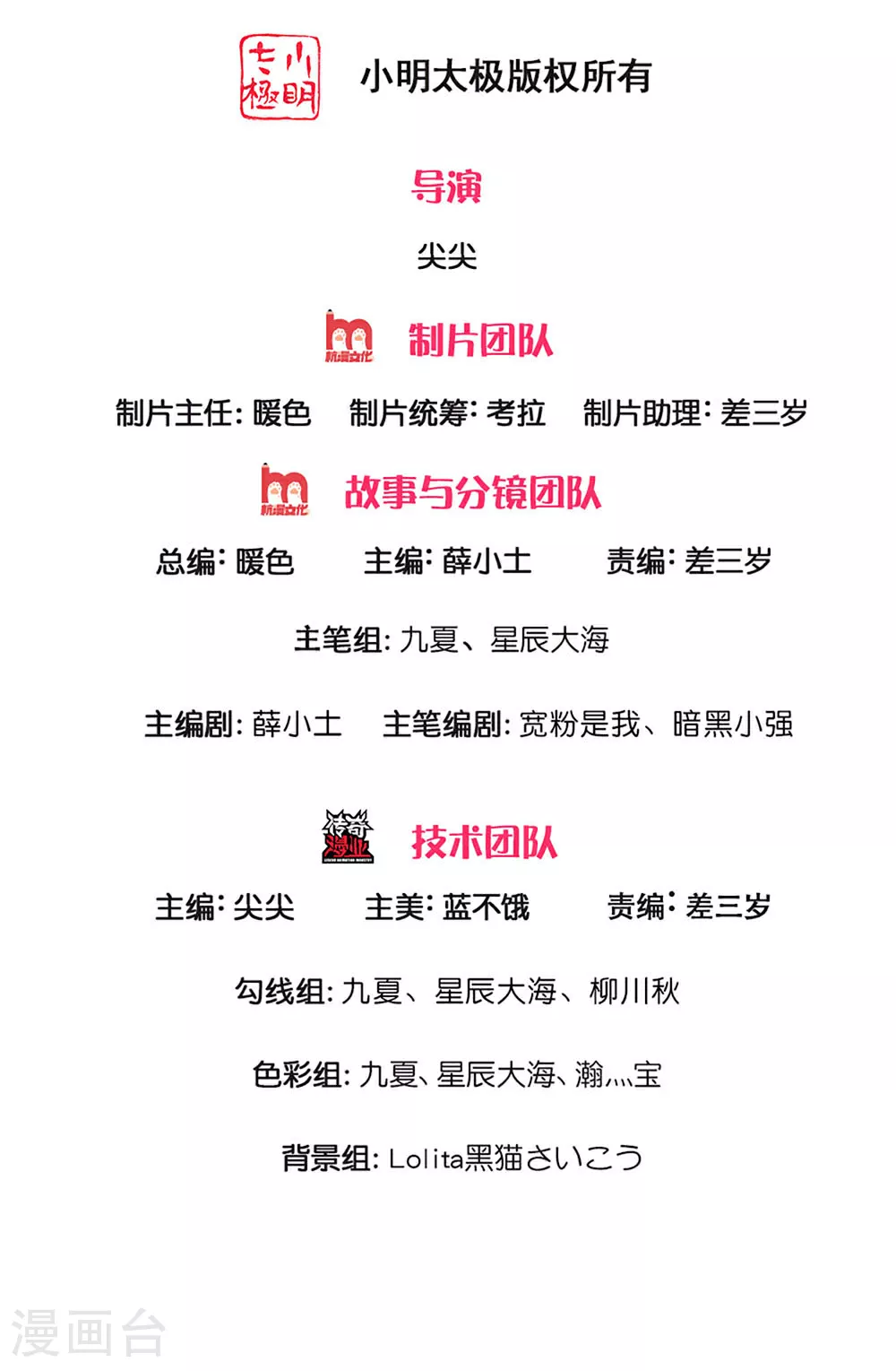 第39话 有什么事冲我来！ 第2页
