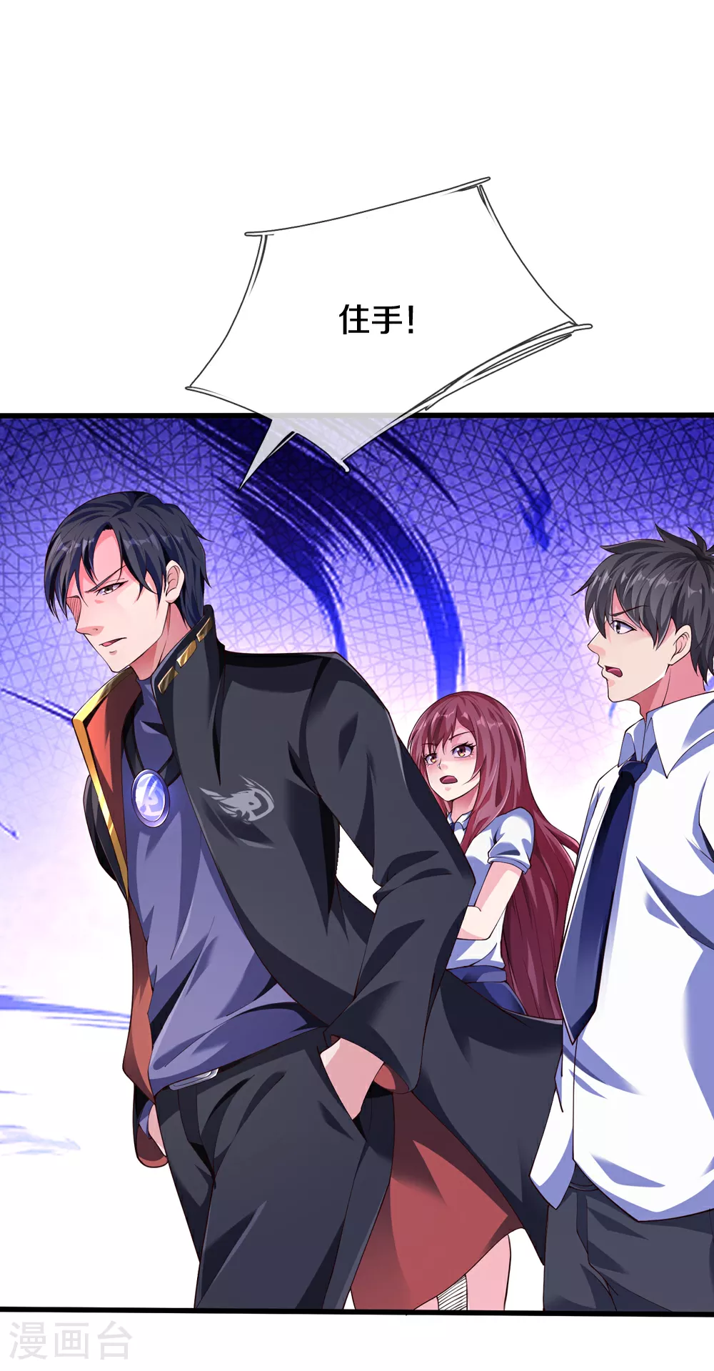 第39话 有什么事冲我来！ 第3页