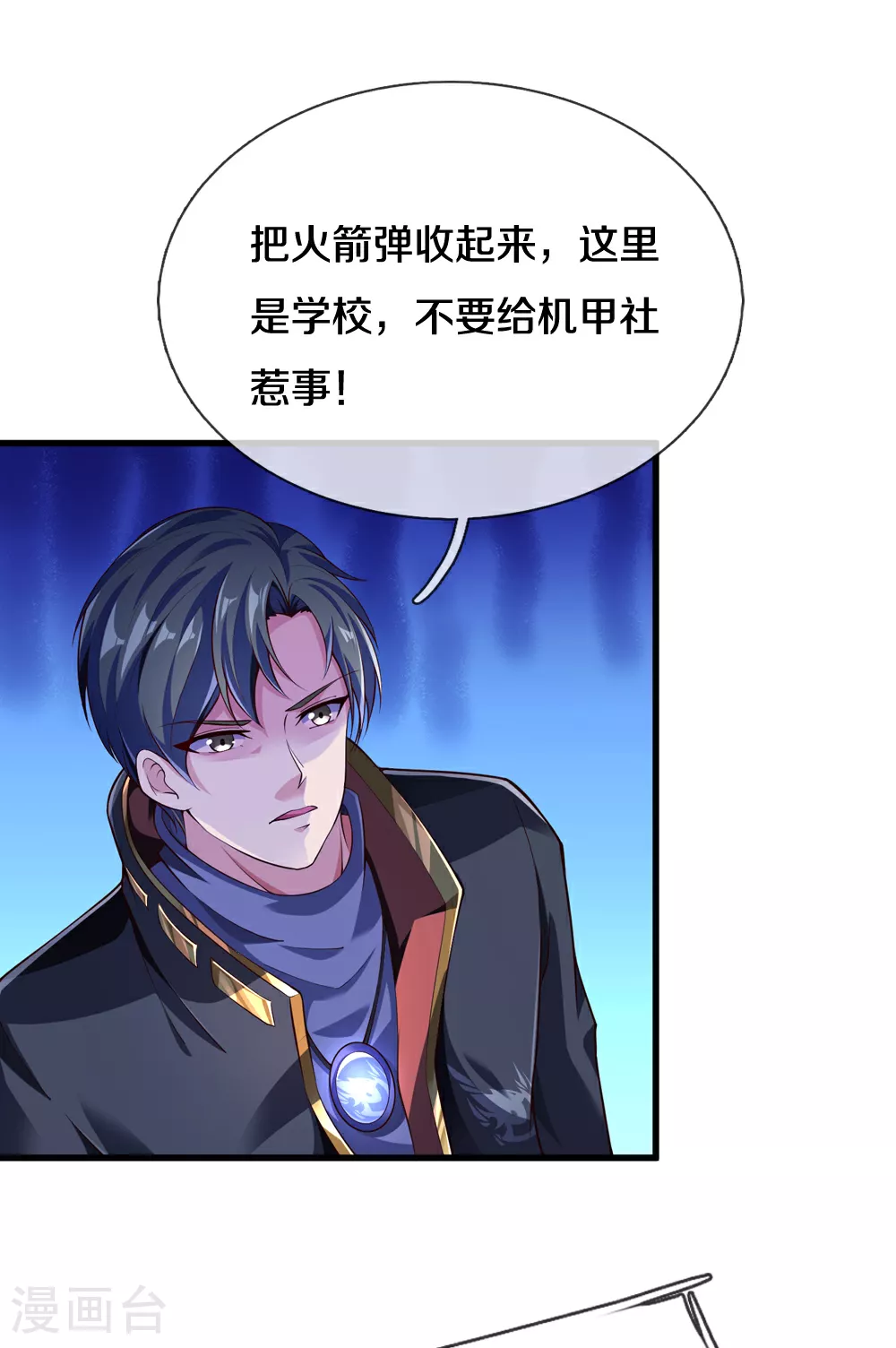 第39话 有什么事冲我来！ 第5页