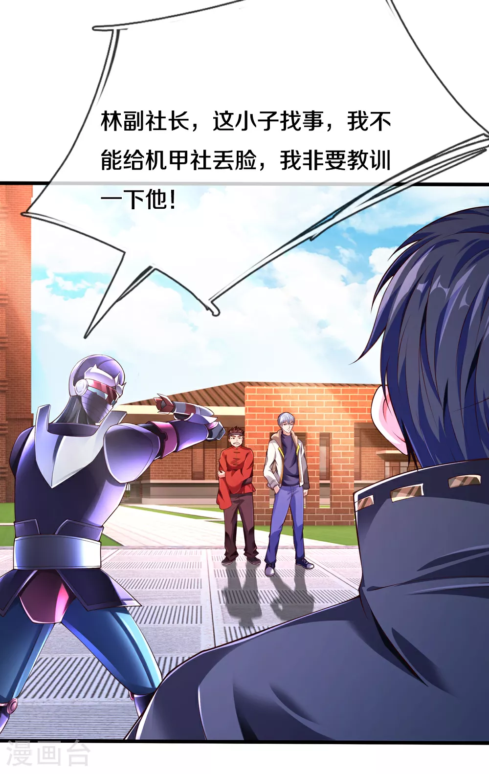 第39话 有什么事冲我来！ 第6页