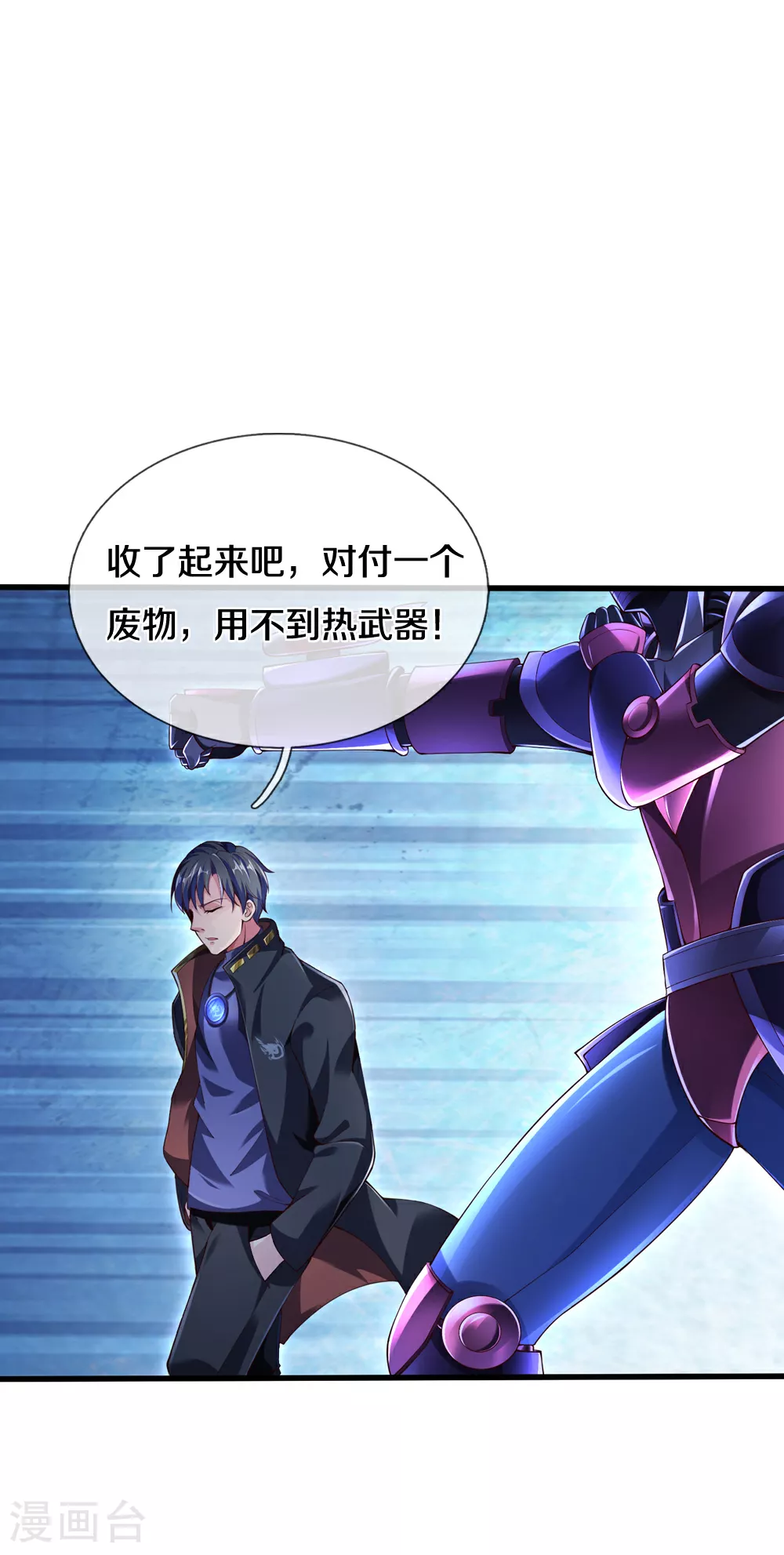 第39话 有什么事冲我来！ 第7页