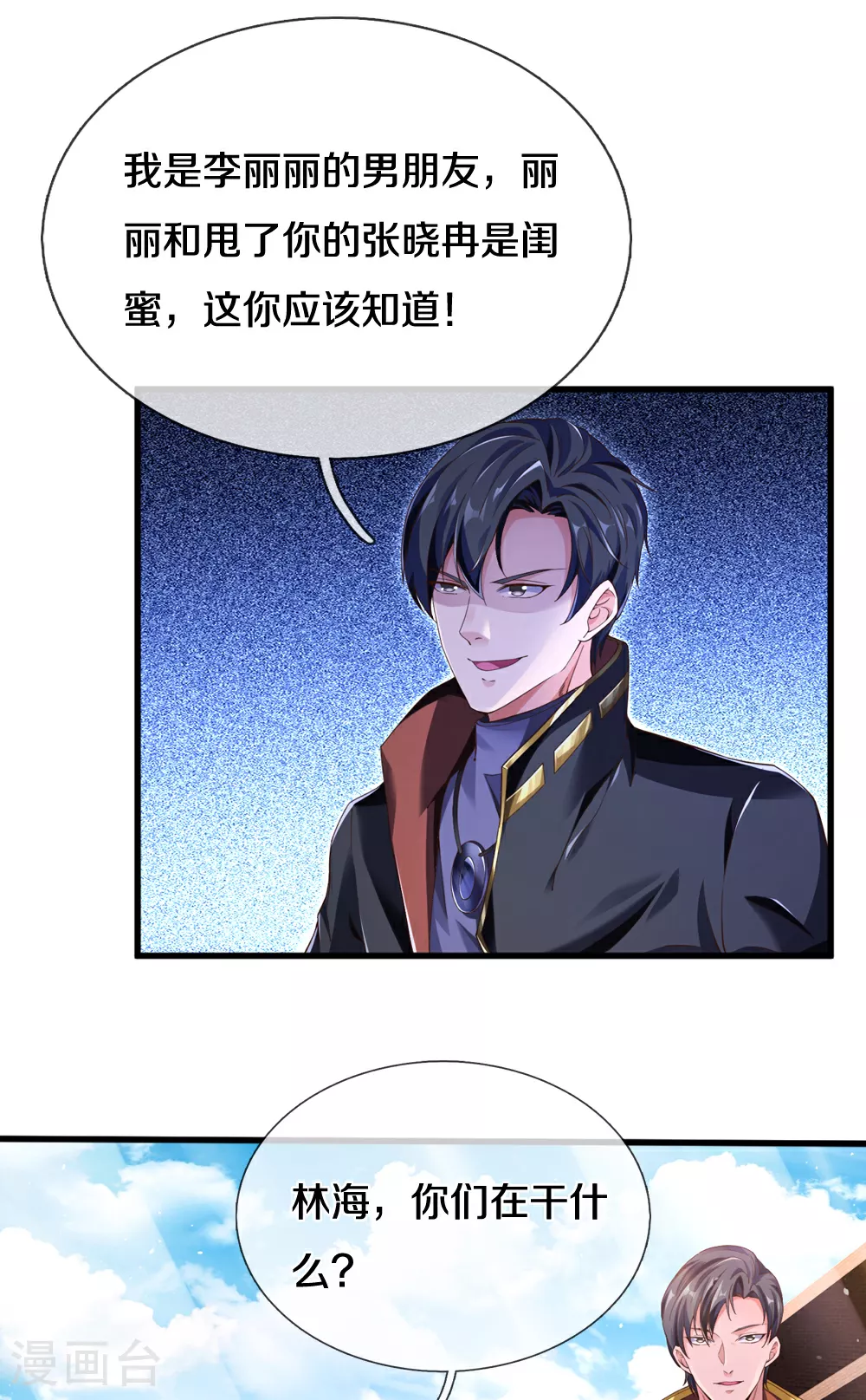 第39话 有什么事冲我来！ 第10页