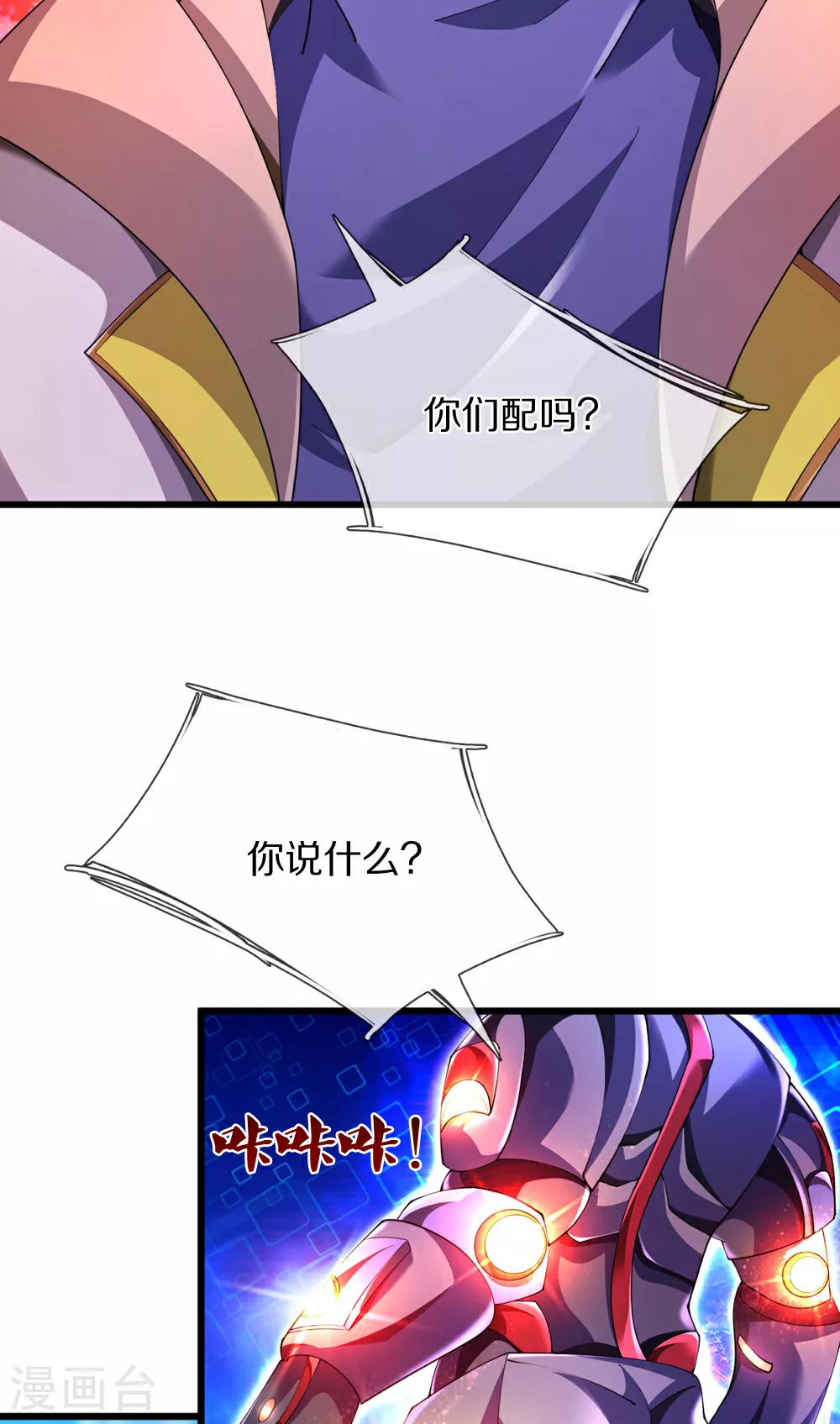 第39话 有什么事冲我来！ 第16页