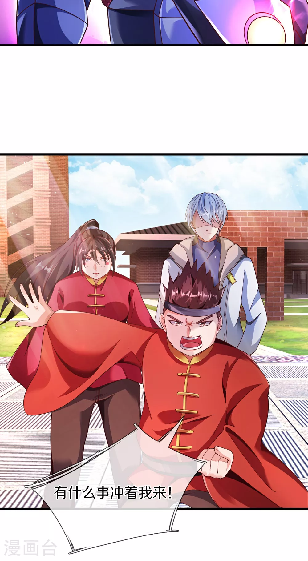 第39话 有什么事冲我来！ 第21页