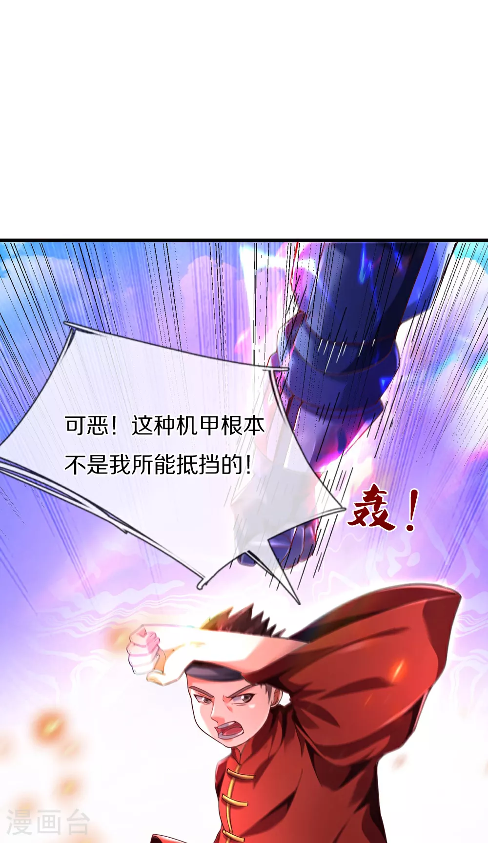 第39话 有什么事冲我来！ 第23页