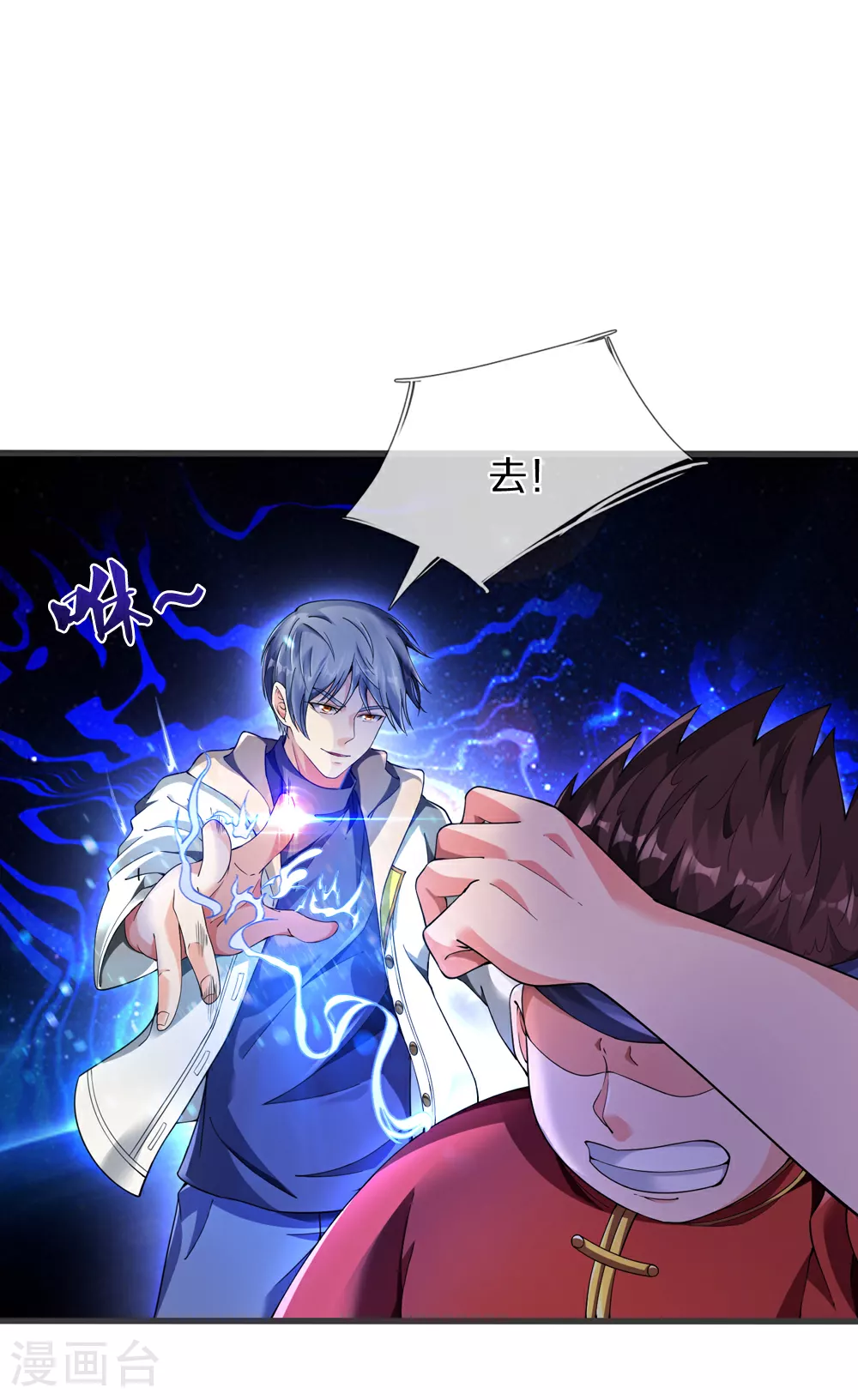 第39话 有什么事冲我来！ 第25页