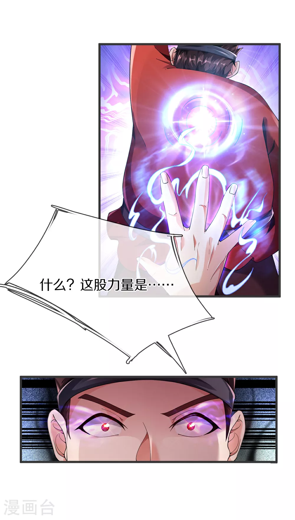 第39话 有什么事冲我来！ 第26页