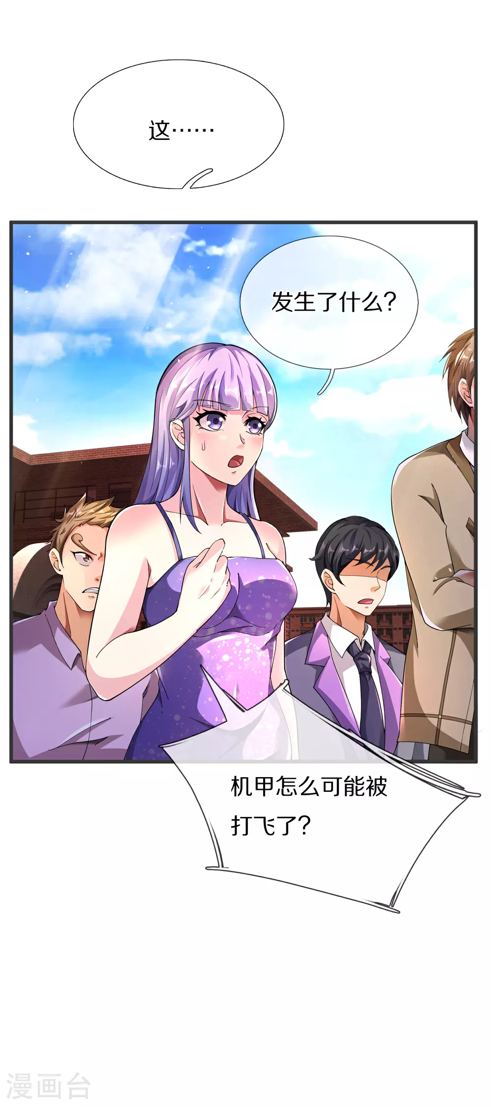 第39话 有什么事冲我来！ 第29页