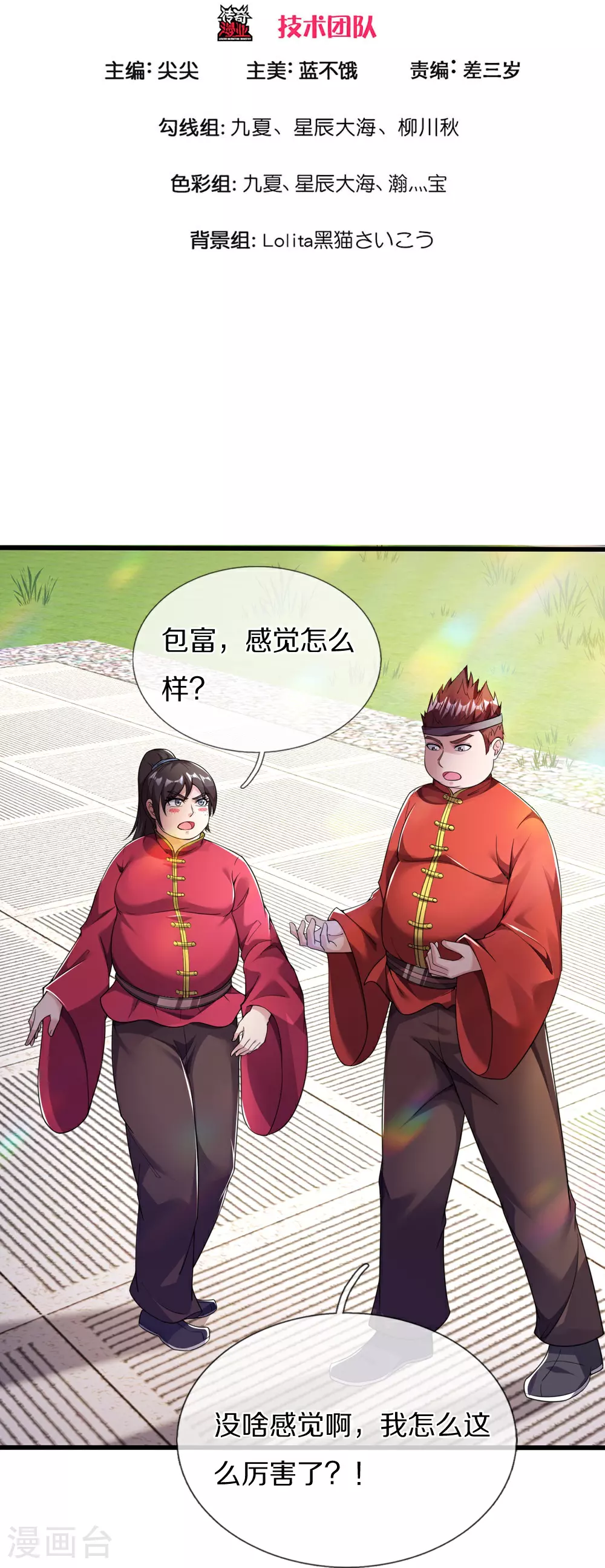 第40话 请求加入 第3页