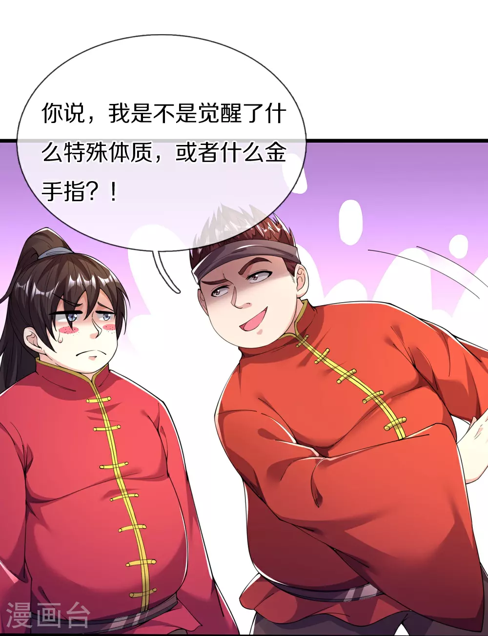 第40话 请求加入 第4页