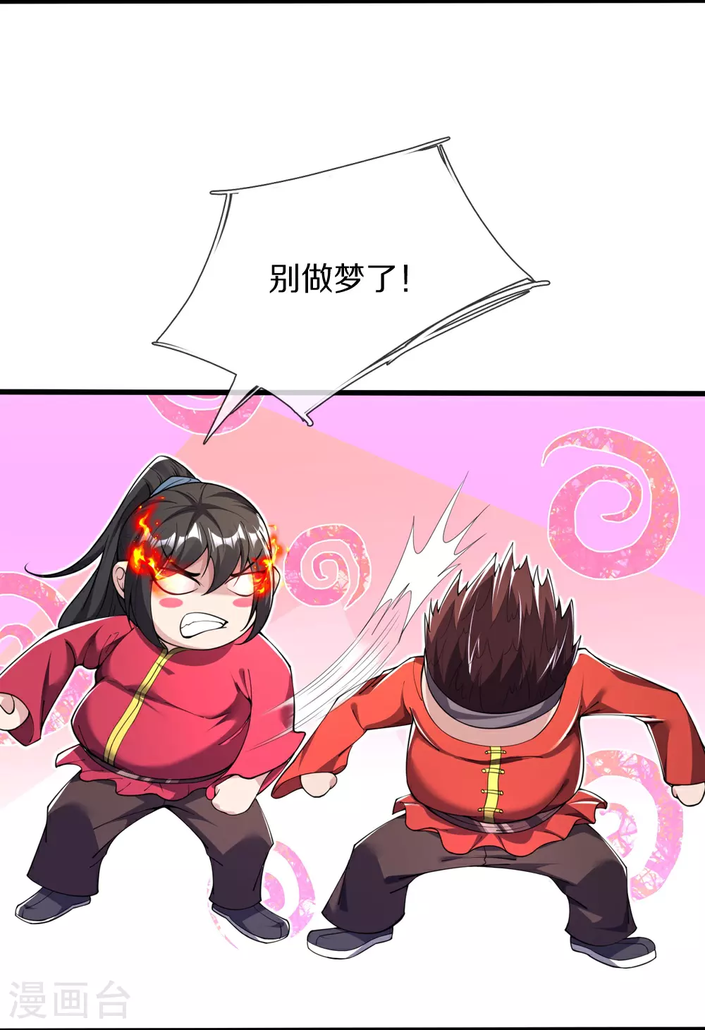第40话 请求加入 第6页