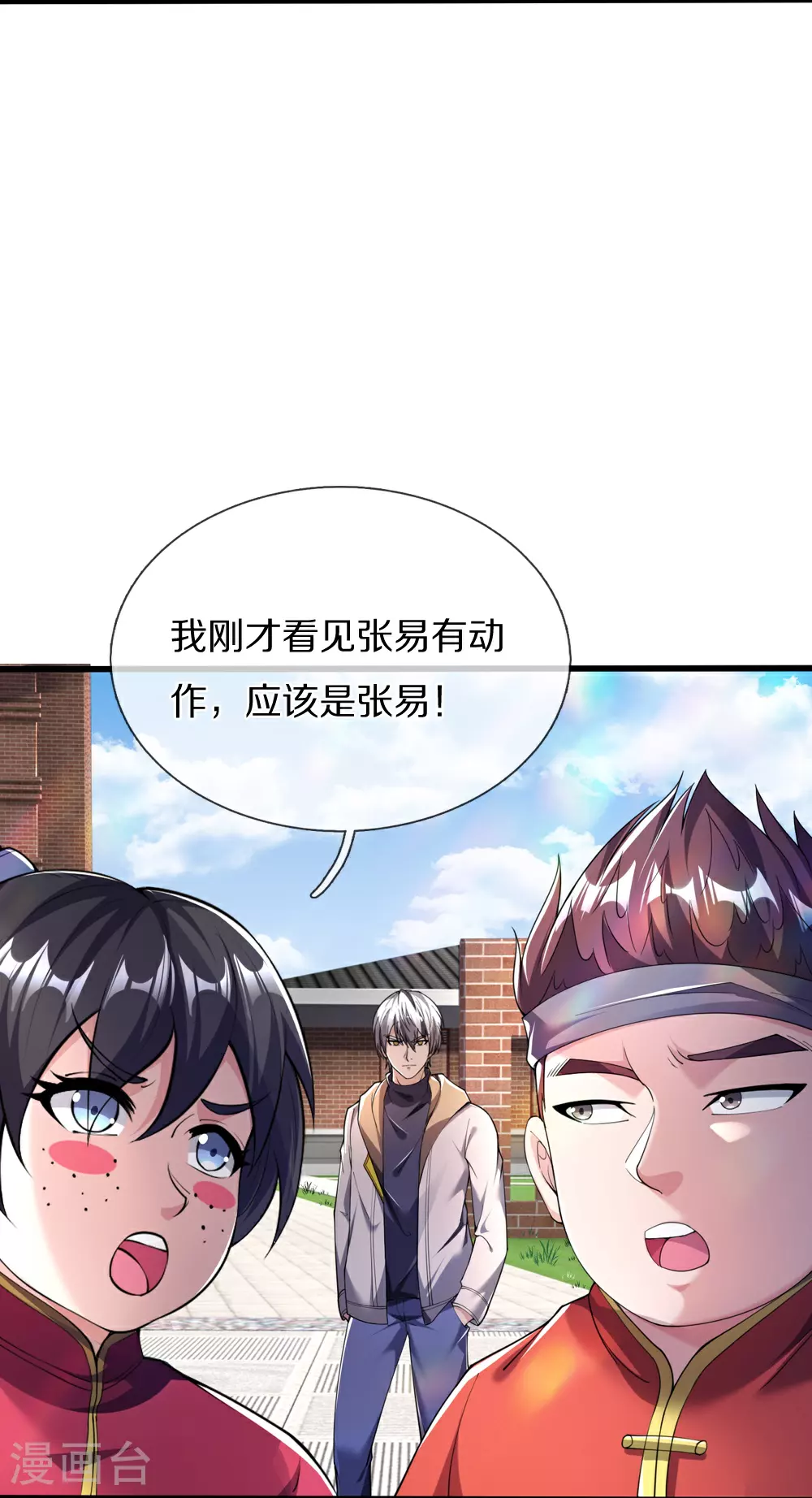 第40话 请求加入 第7页
