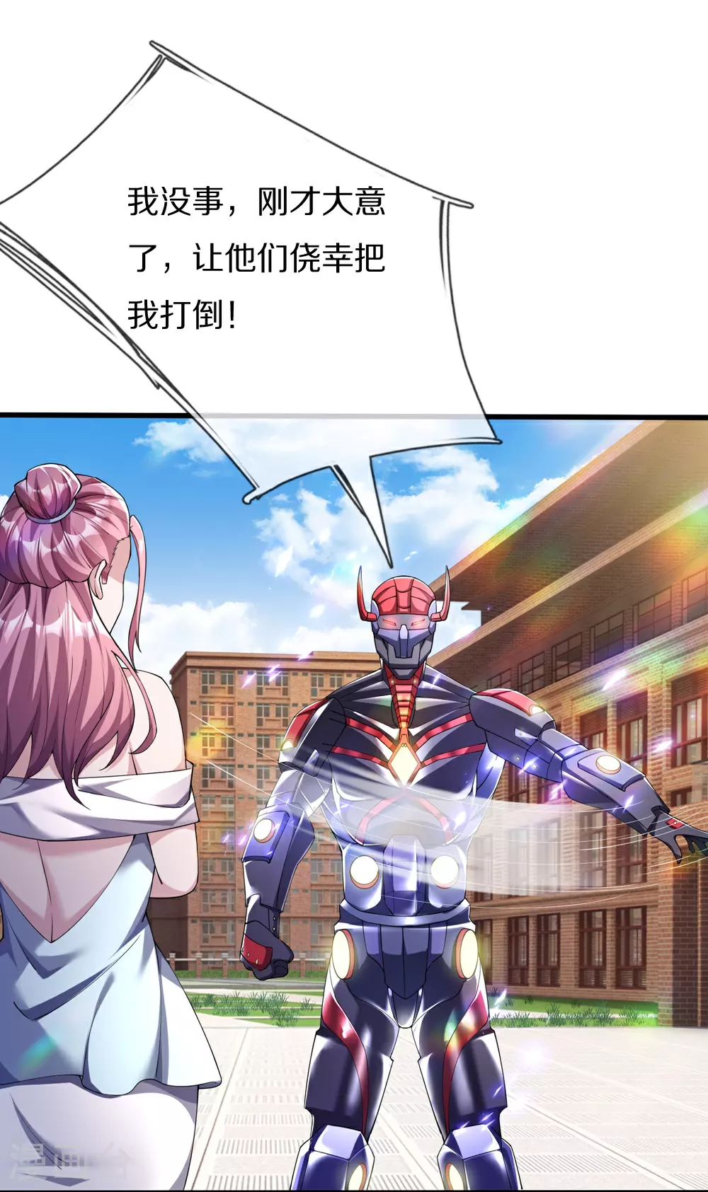 第40话 请求加入 第10页