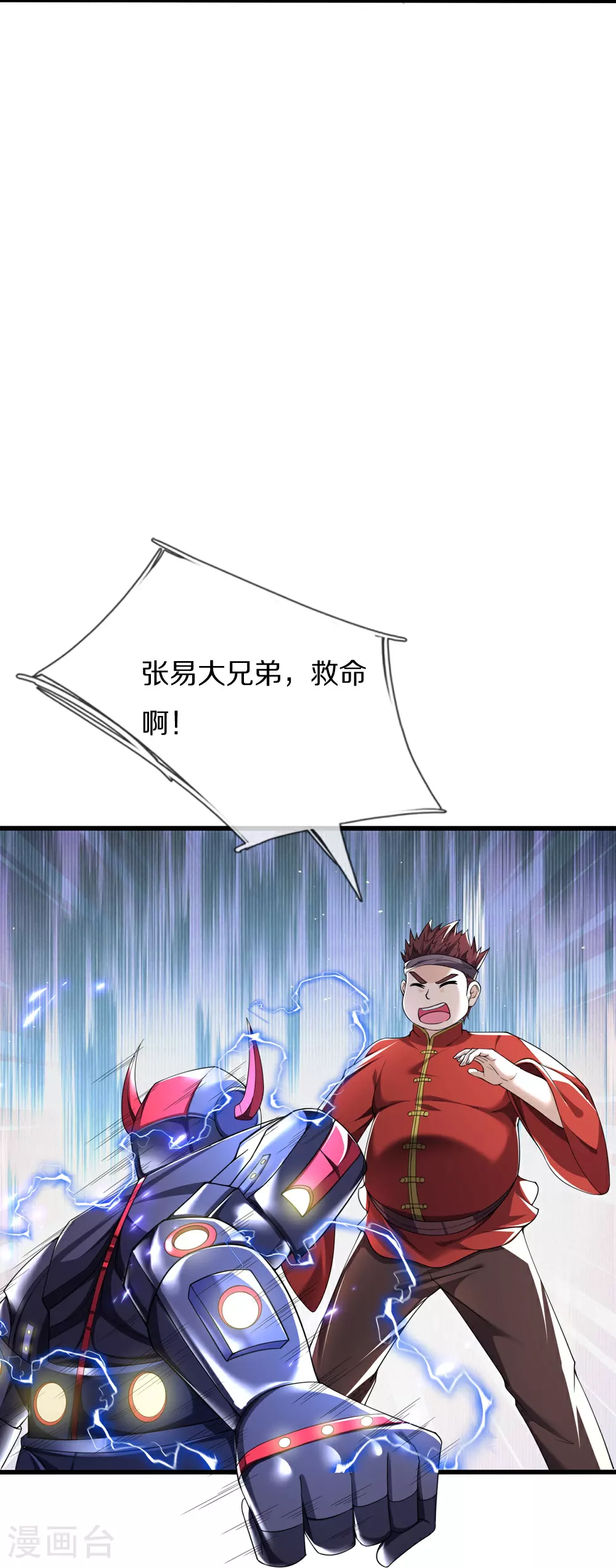 第40话 请求加入 第14页