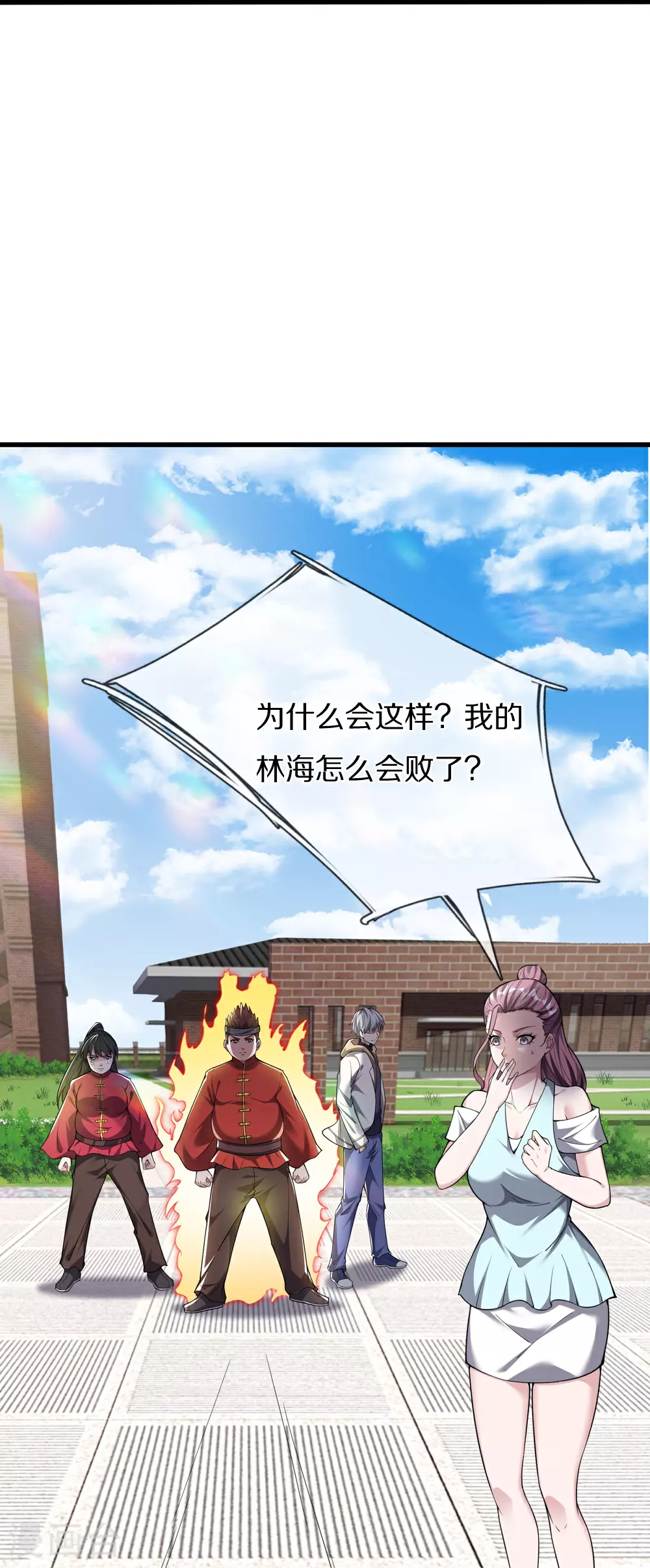 第40话 请求加入 第20页