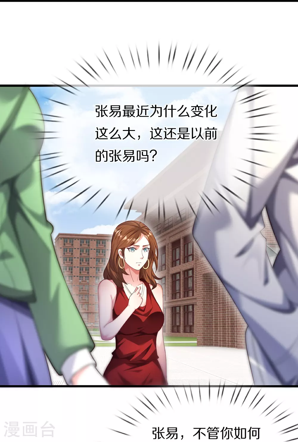 第40话 请求加入 第25页