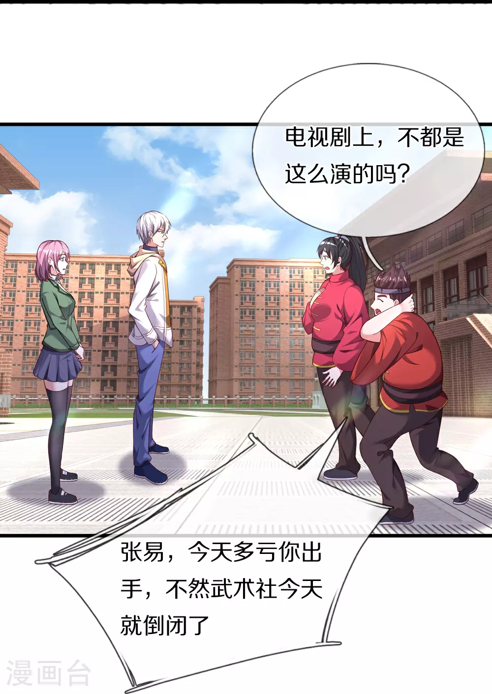 第40话 请求加入 第33页