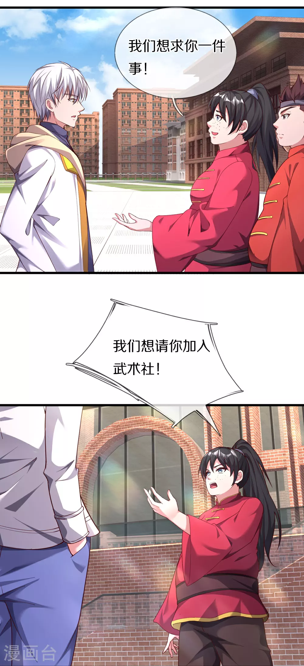 第40话 请求加入 第34页