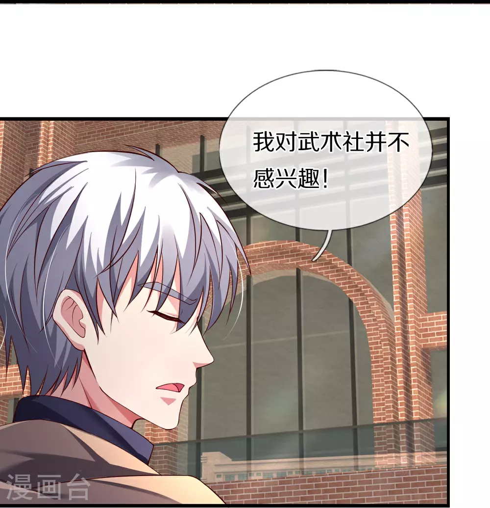 第40话 请求加入 第35页