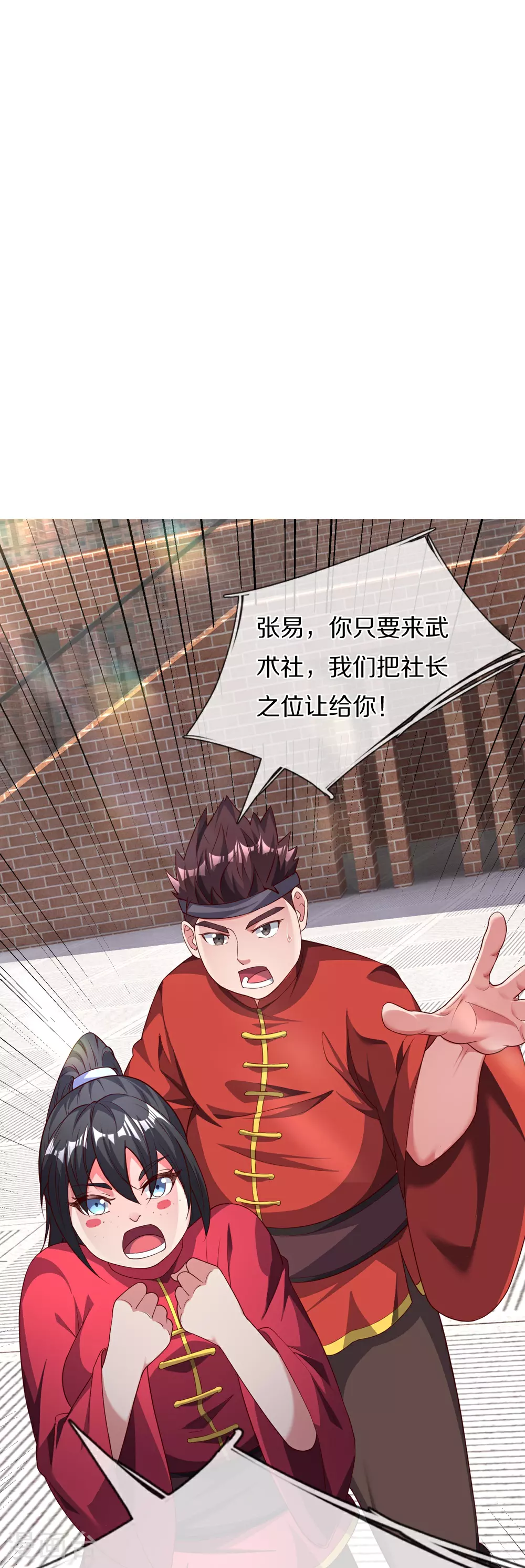 第40话 请求加入 第36页