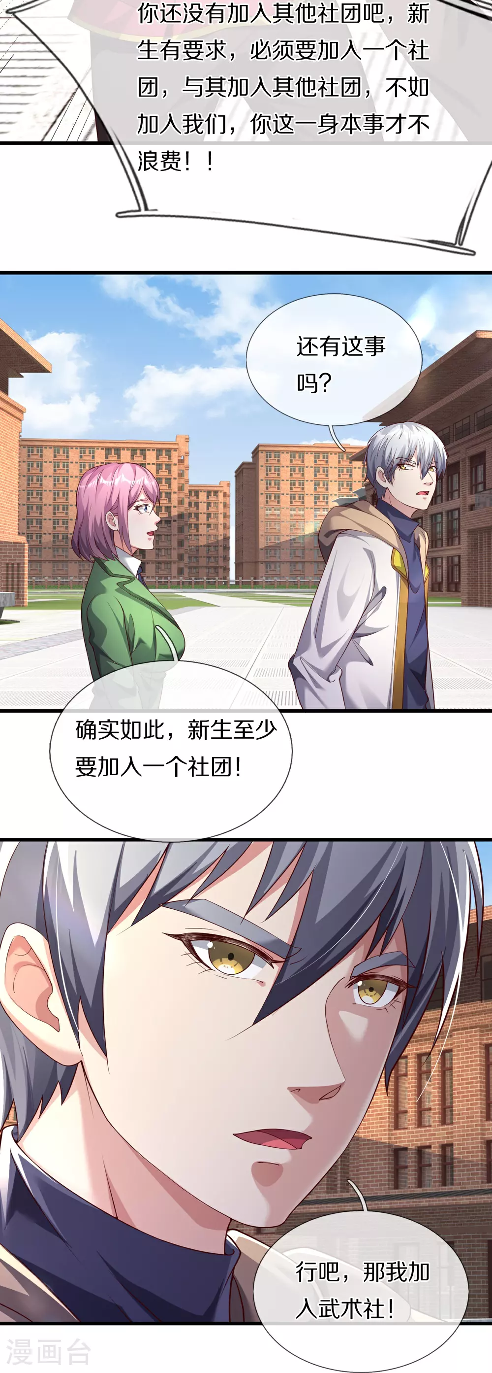第40话 请求加入 第37页