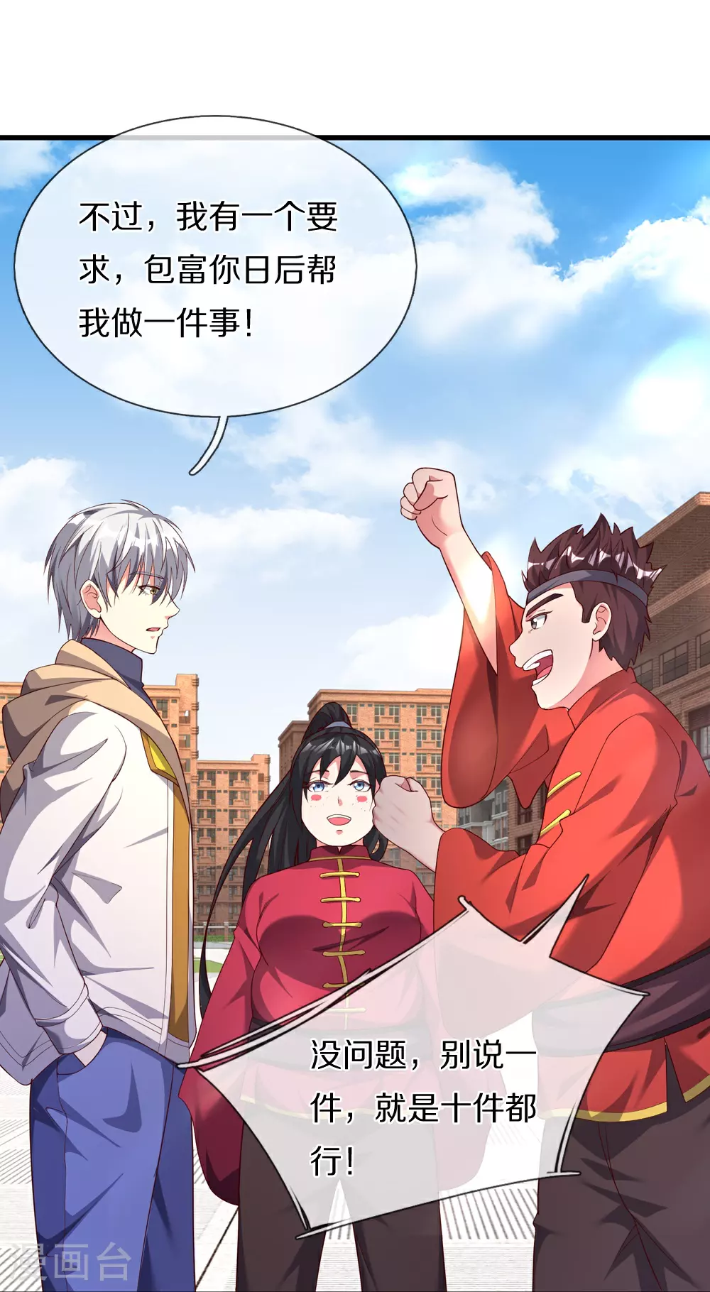 第40话 请求加入 第38页