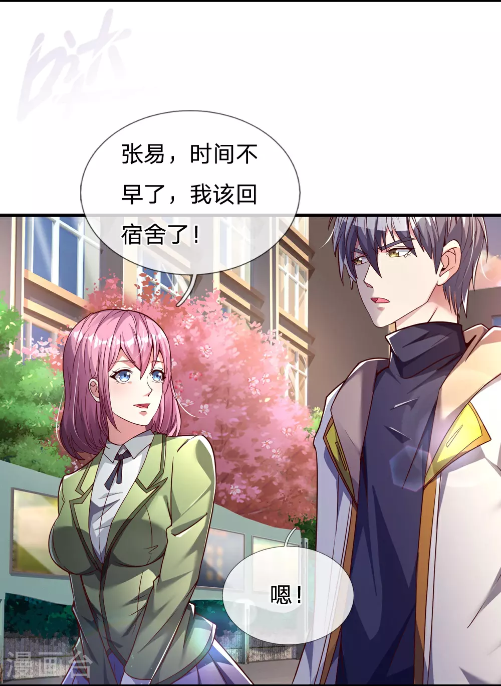第41话 我回来了 第3页
