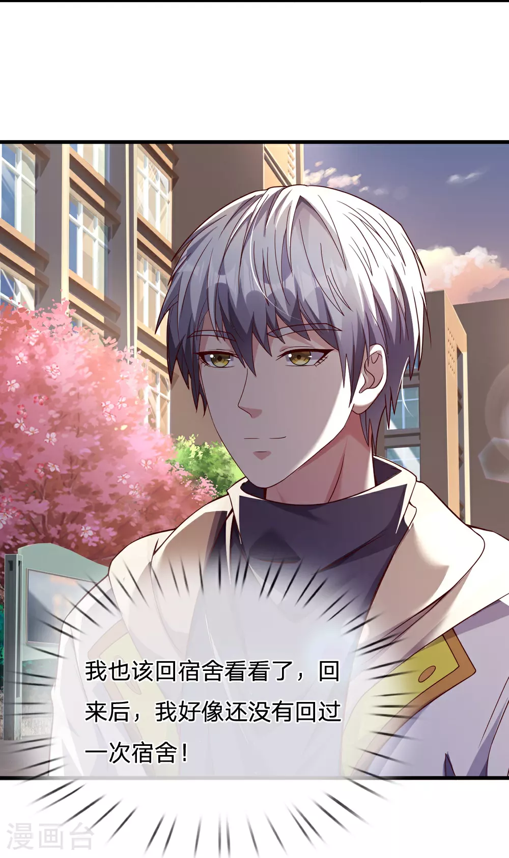 第41话 我回来了 第4页
