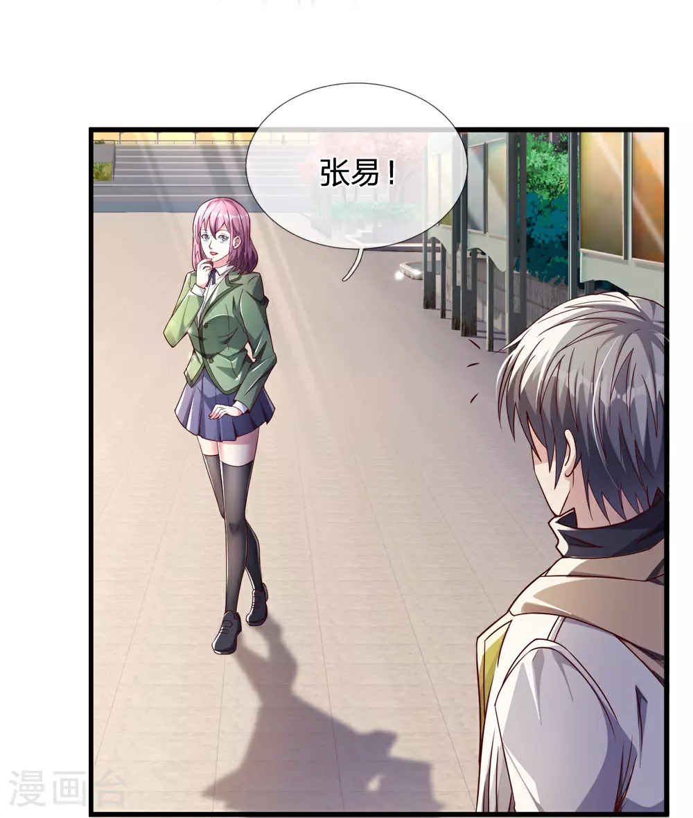 第41话 我回来了 第5页