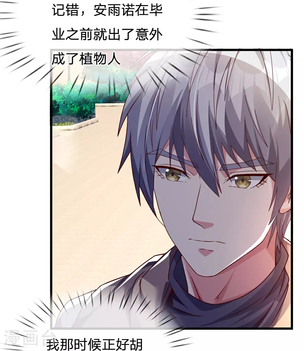 第41话 我回来了 第8页