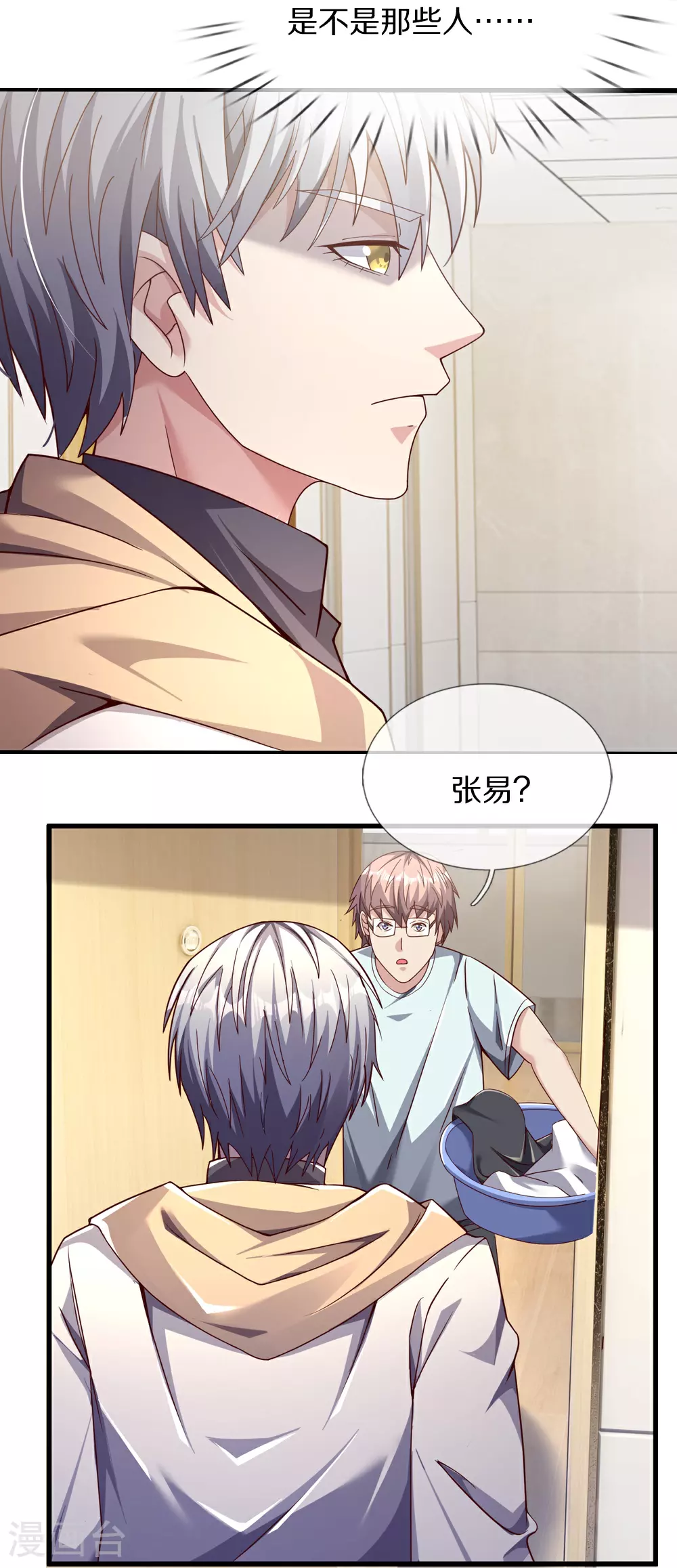 第41话 我回来了 第14页