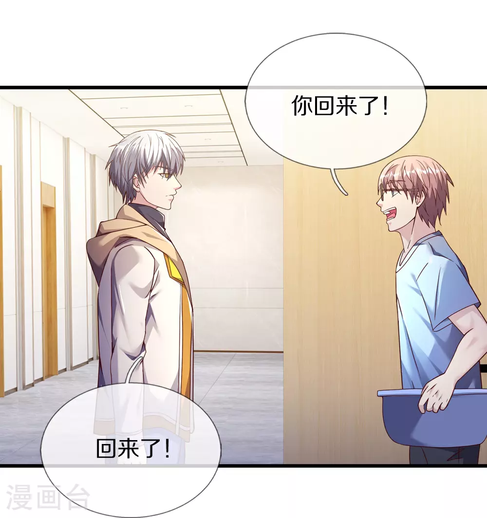 第41话 我回来了 第15页