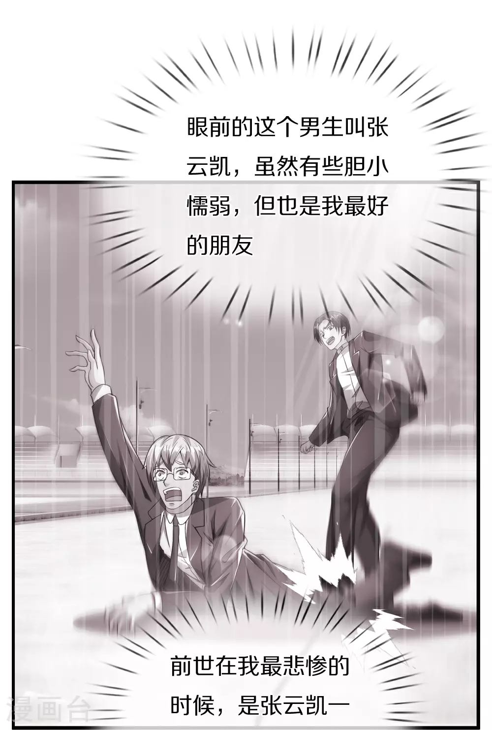 第41话 我回来了 第16页