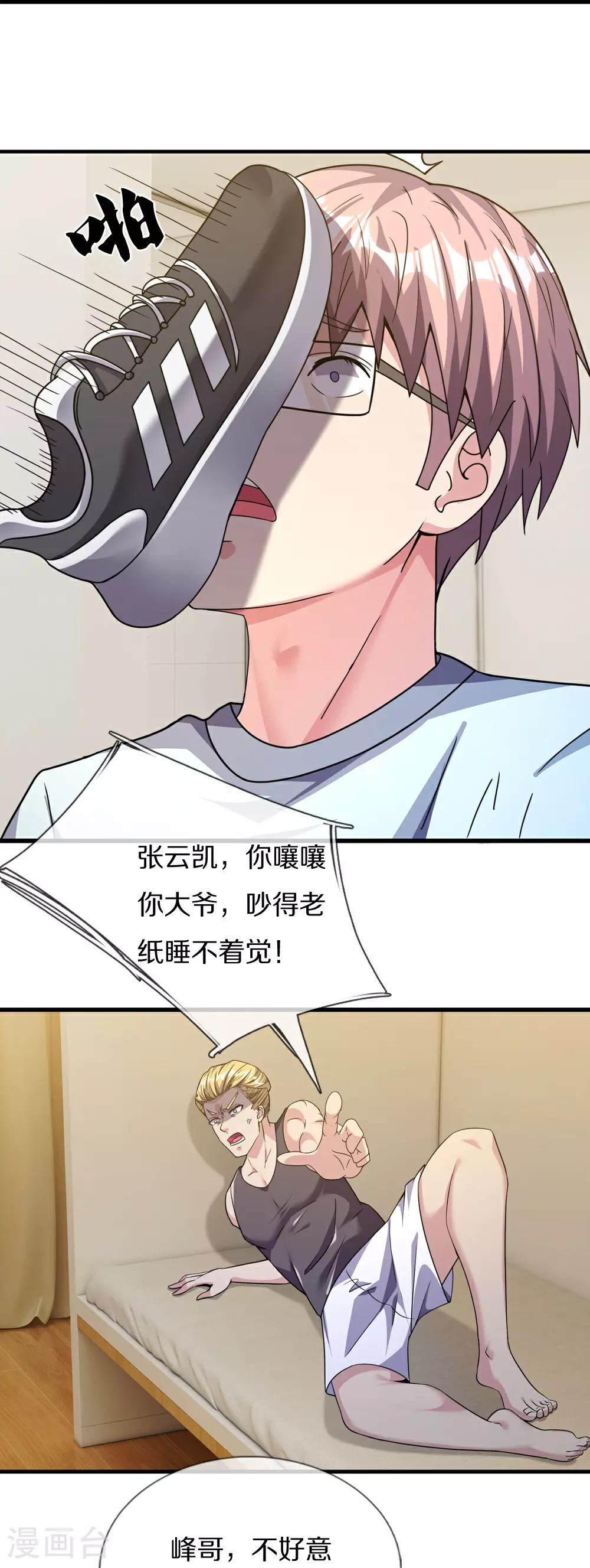 第41话 我回来了 第19页