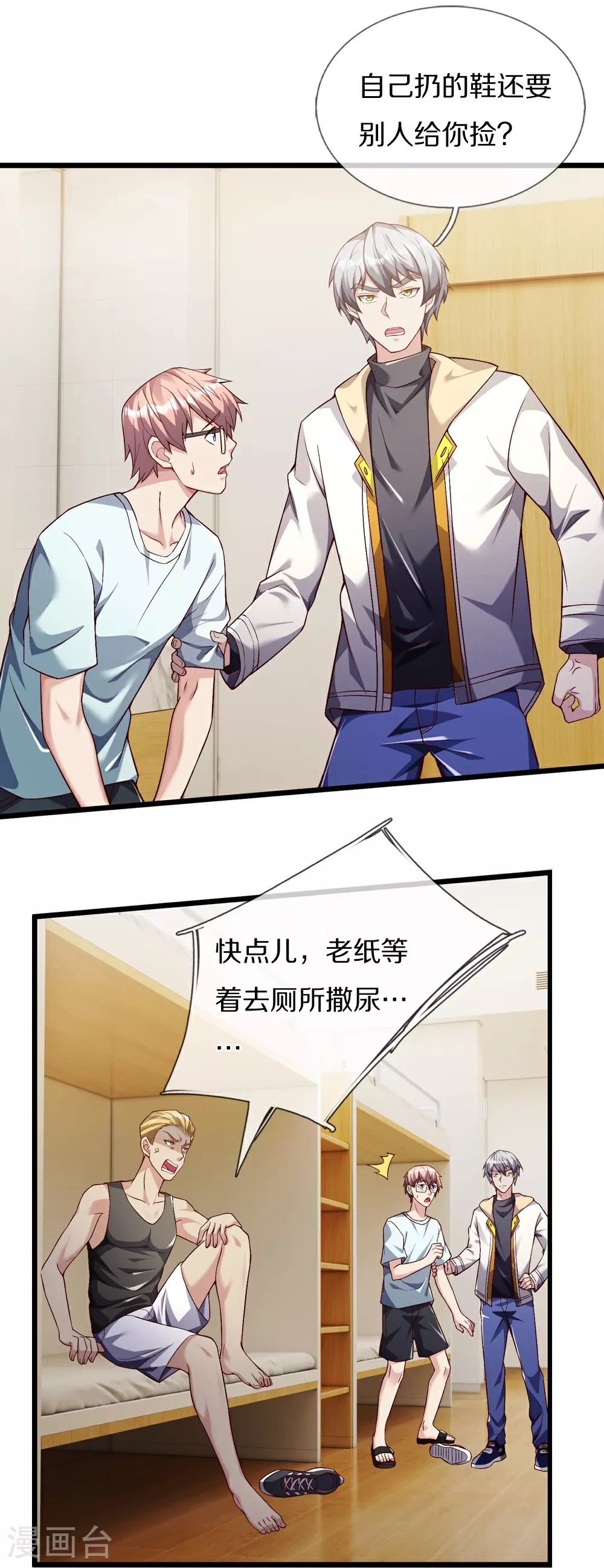 第41话 我回来了 第26页
