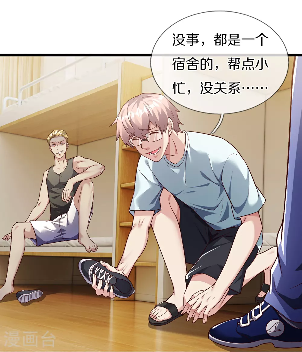 第41话 我回来了 第27页
