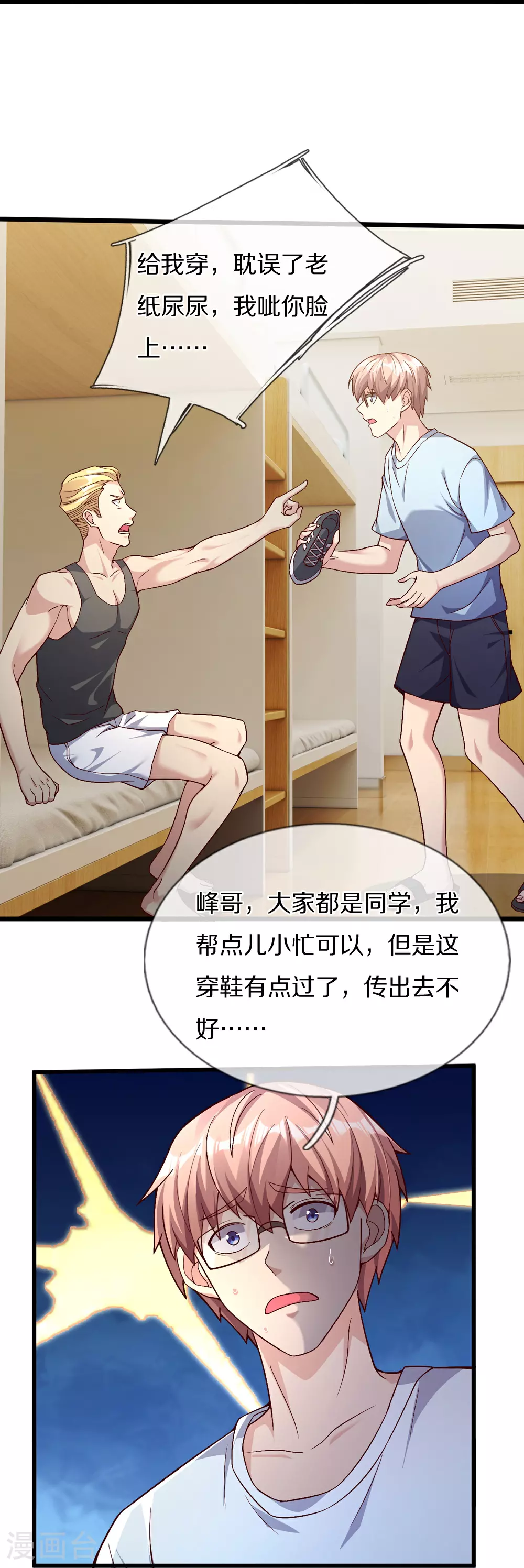 第41话 我回来了 第32页