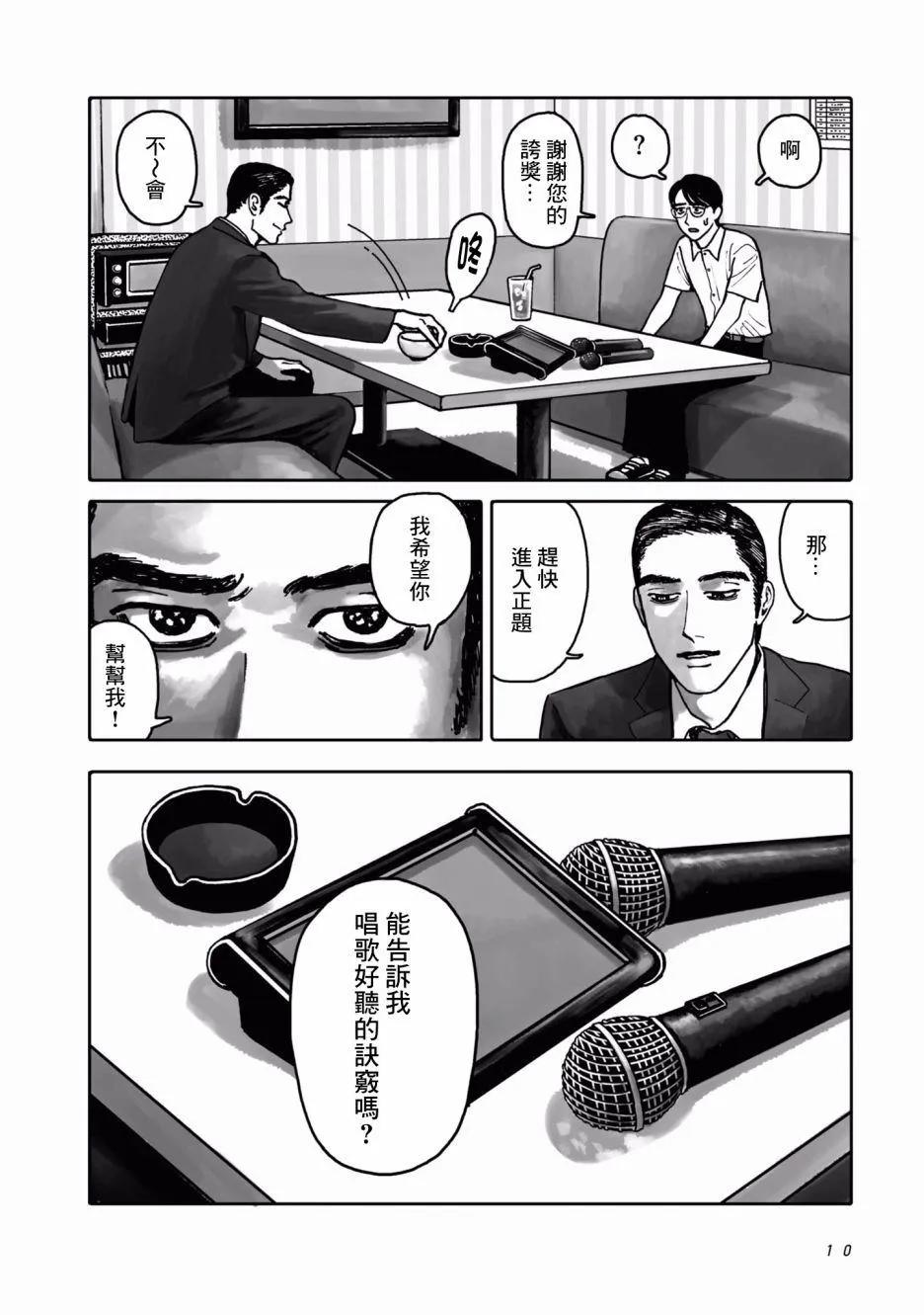 第1话 第10页