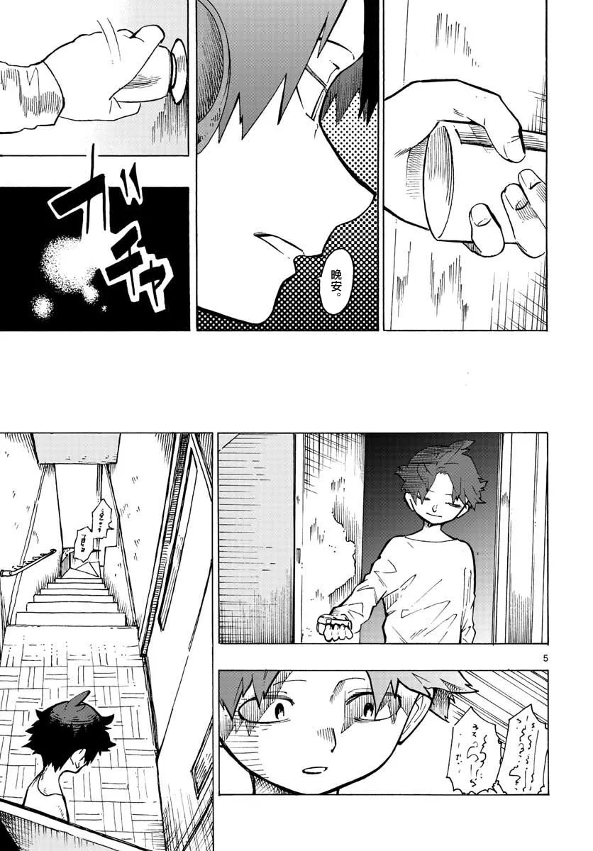第1话 第6页