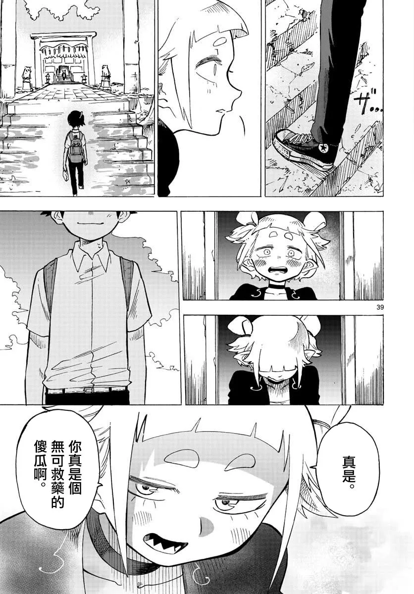 第1话 第40页
