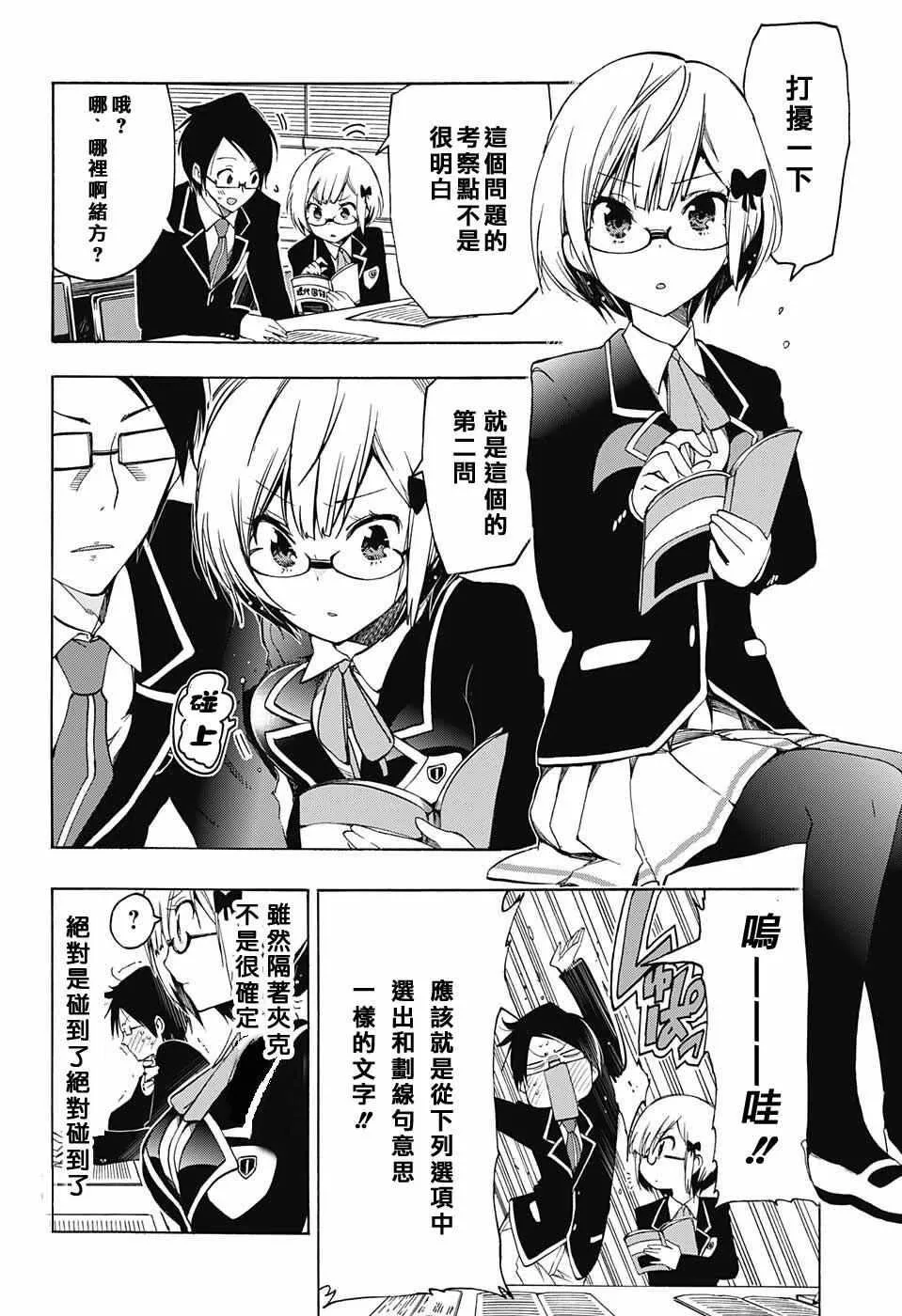 第2话 第6页